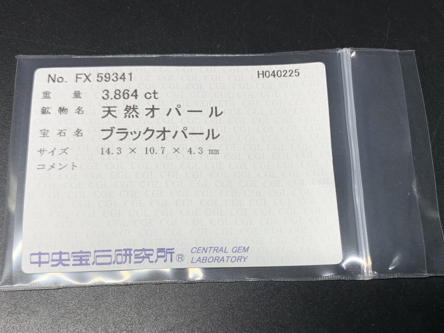 ブラックオパール 3.864ct  中央宝石ソーティング付き  14.3㎜×10.7㎜×4.3㎜  天然 ルース（ 裸石 ） 4597Y
