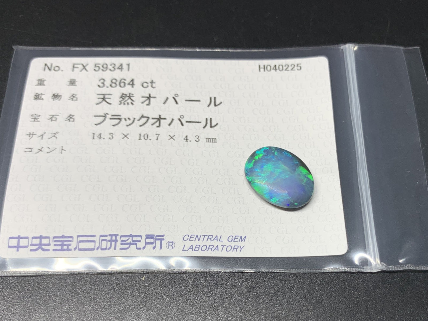 ブラックオパール 3.864ct  中央宝石ソーティング付き  14.3㎜×10.7㎜×4.3㎜  天然 ルース（ 裸石 ） 4597Y