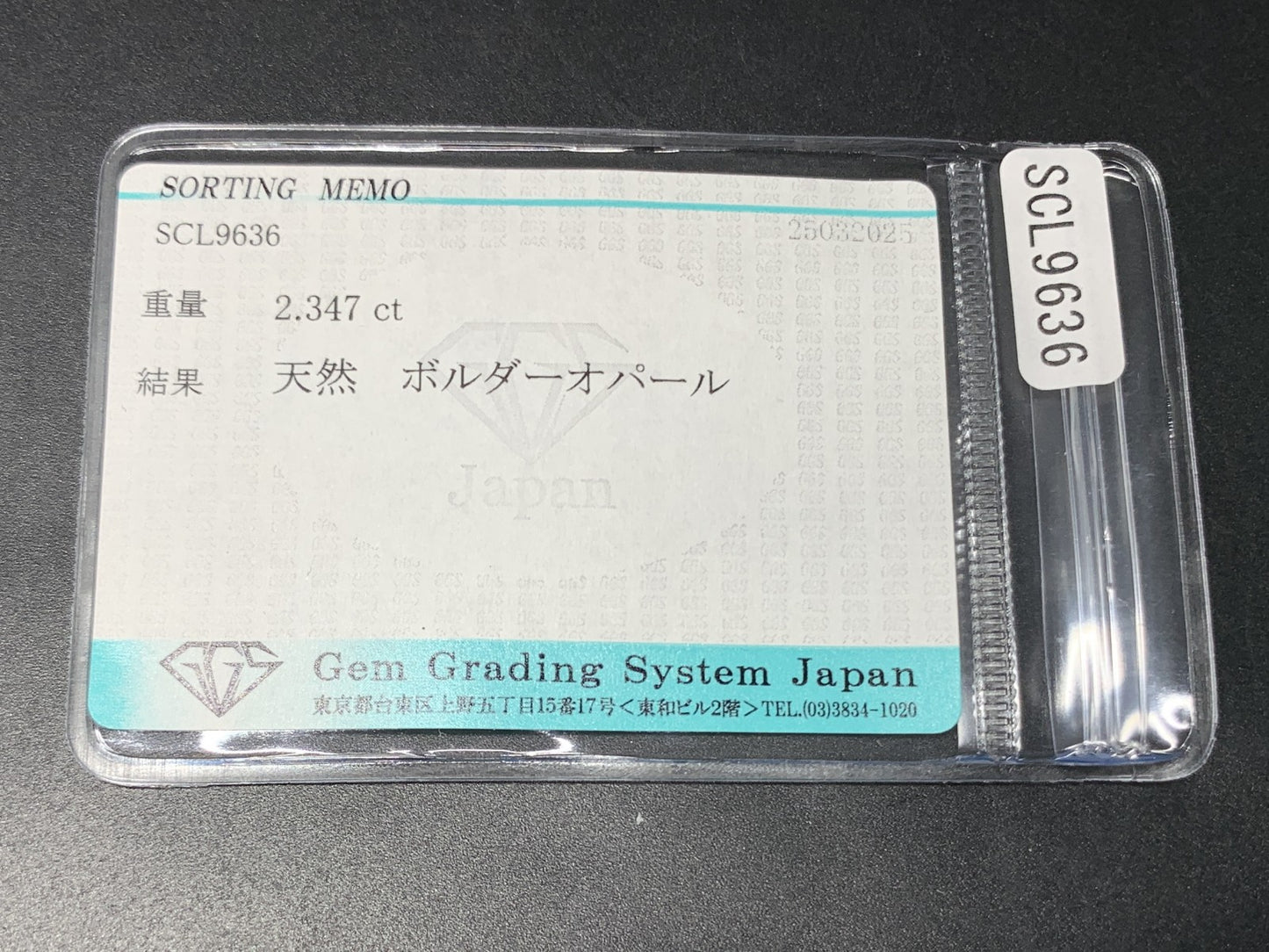 ボルダーオパール 2.347ct  宝石ソーティング付き  12.1㎜×8.0㎜×2.4㎜  天然 ルース（ 裸石 ） 4598Y