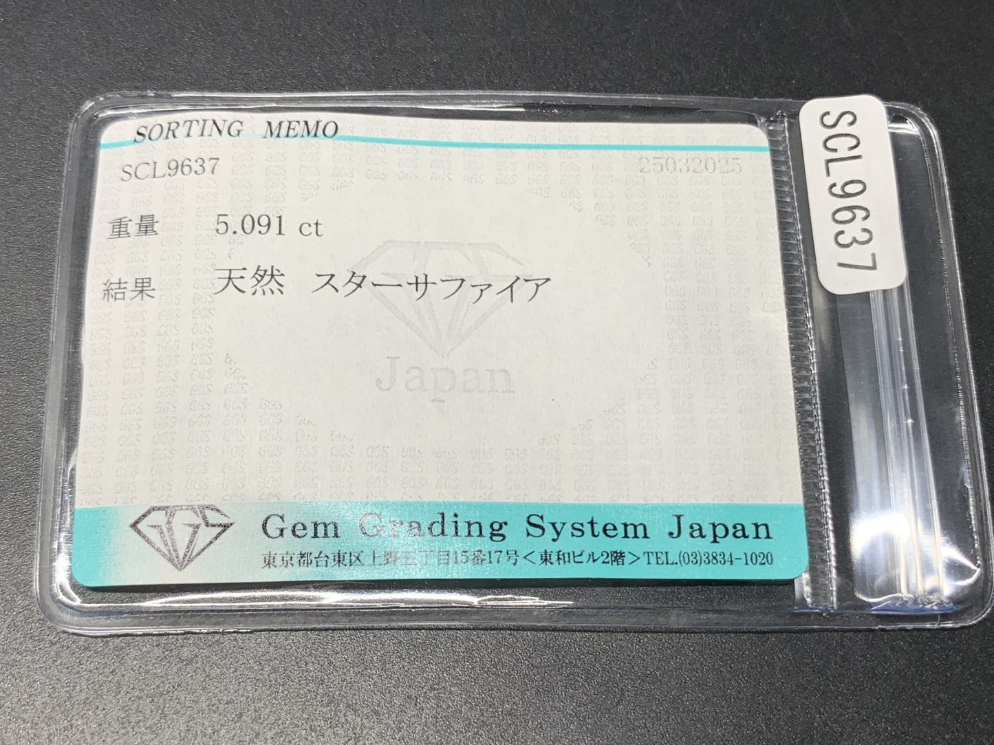 スターサファイア 5.091ct  宝石ソーティング付き  8.7㎜×8.5㎜×6.5㎜  天然 ルース（ 裸石 ） 4609Y