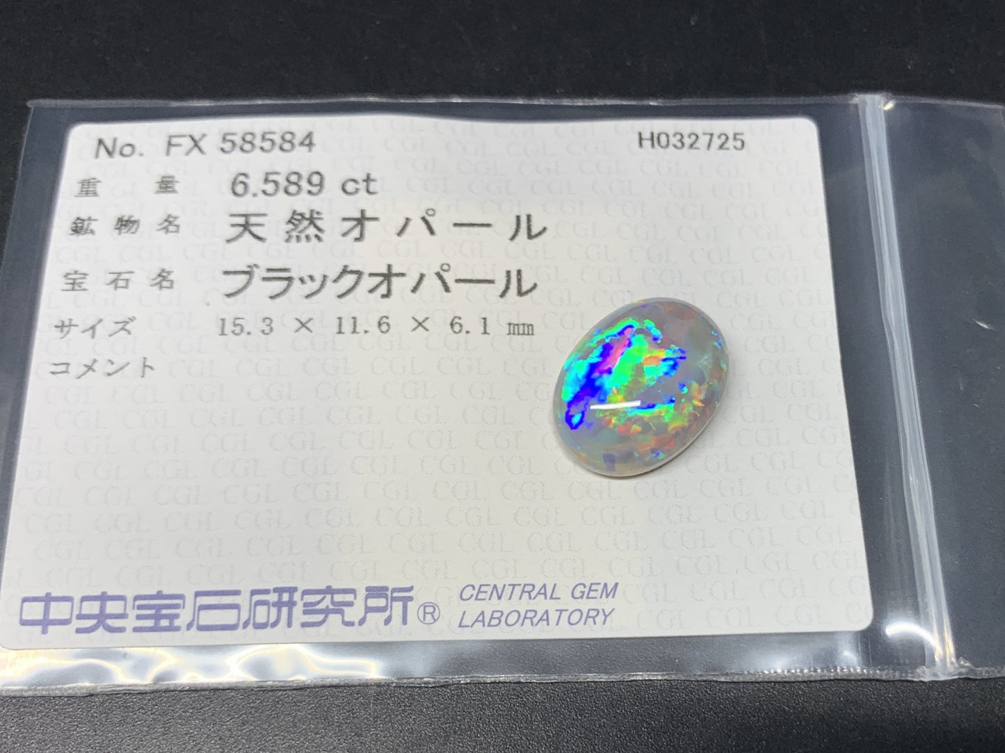 ブラックオパール 6.589ct  中央宝石ソーティング付き  15.3㎜×11.6㎜×6.1㎜  天然 ルース（ 裸石 ） 4614Y