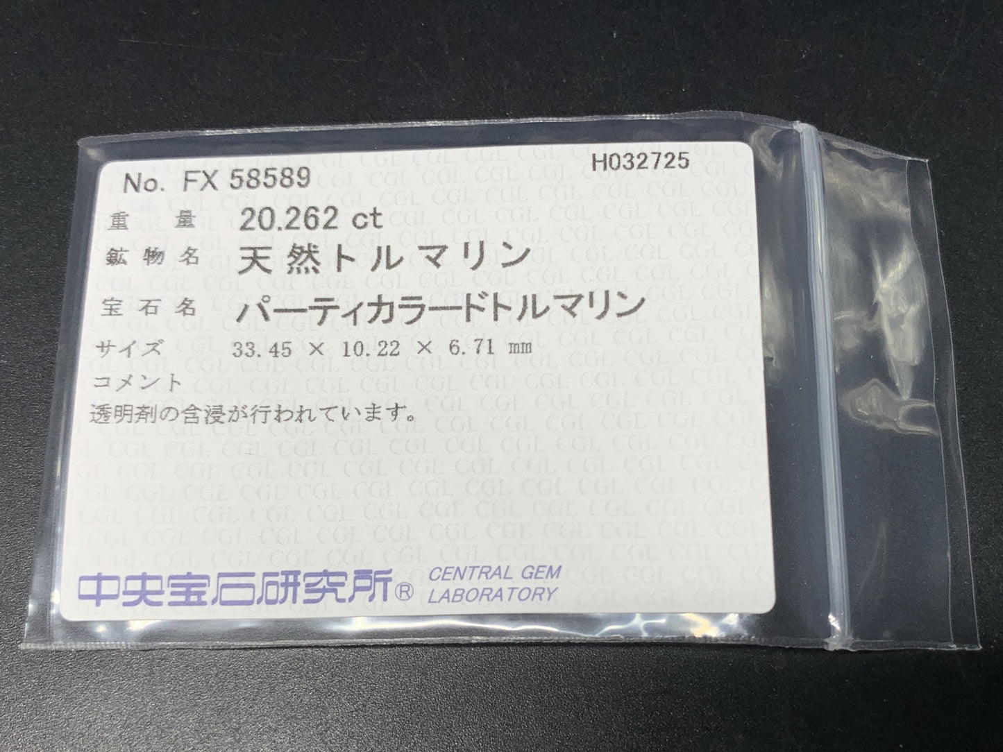 パーティカラードトルマリン 20.262ct 中央宝石ソーティング付き 33.45㎜×10.22㎜×6.71㎜ 天然 ルース（ 裸石 ） 4626Y