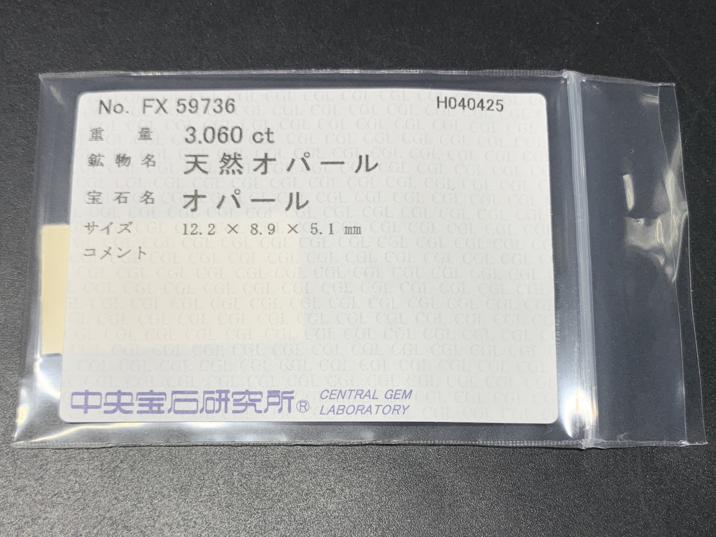 オパール 3.060ct  中央宝石ソーティング付き  12.2㎜×8.9㎜×5.1㎜  天然 ルース（ 裸石 ） 4629Y