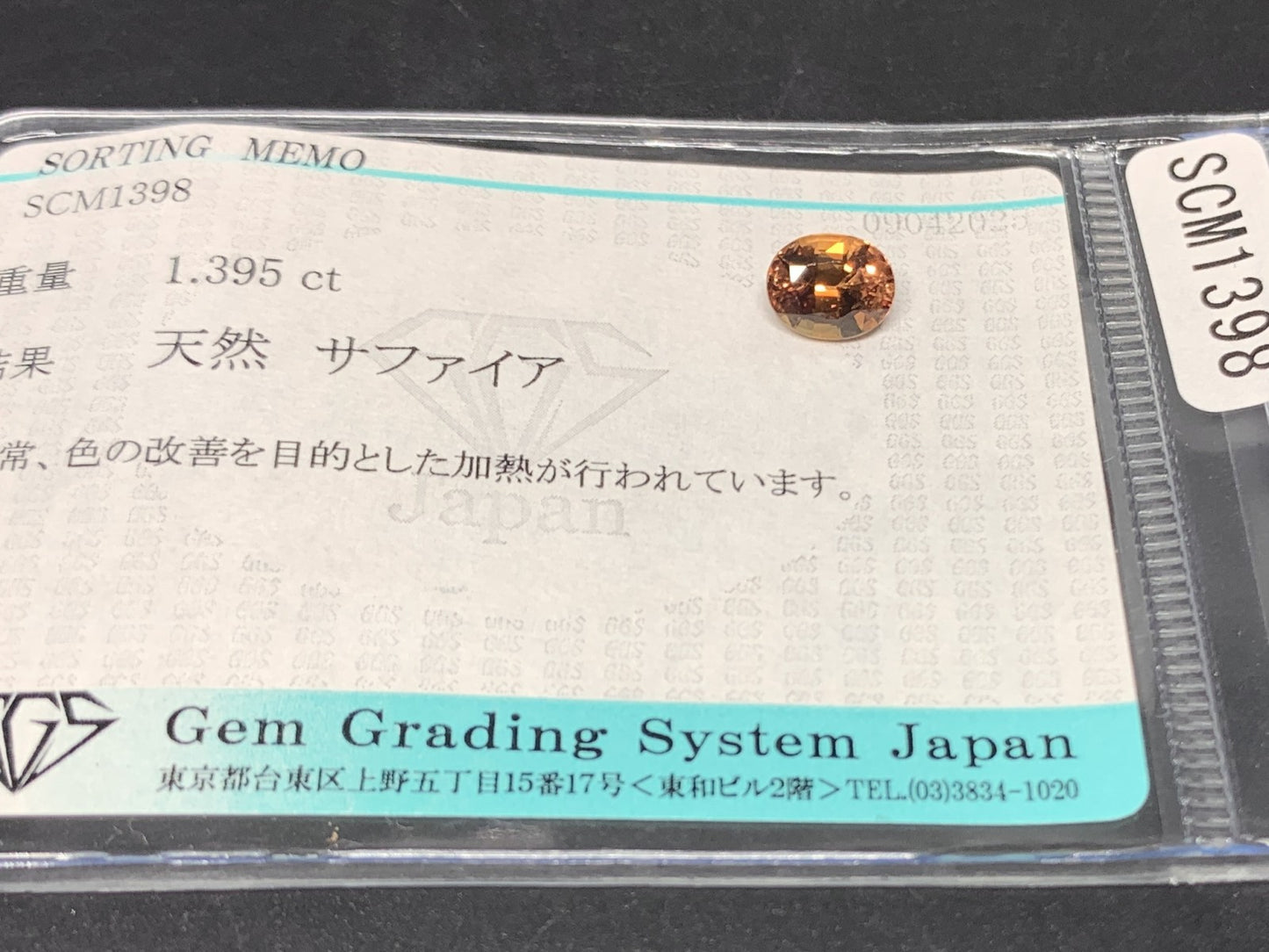 サファイア 1.395ct  宝石ソーティング付き  7.0㎜×5.7㎜×4.2㎜  天然 ルース（ 裸石 ） 4637Y