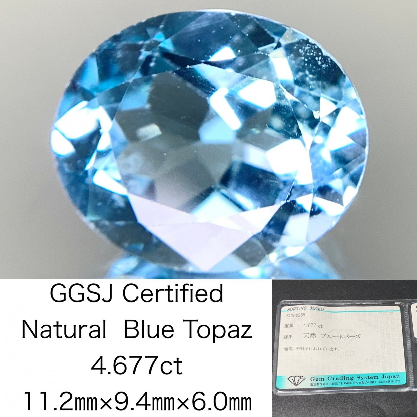 ブルートパーズ 4.677ct  宝石ソーティング付き  11.2㎜×9.4㎜×6.0㎜  天然 ルース（ 裸石 ） 4640Y