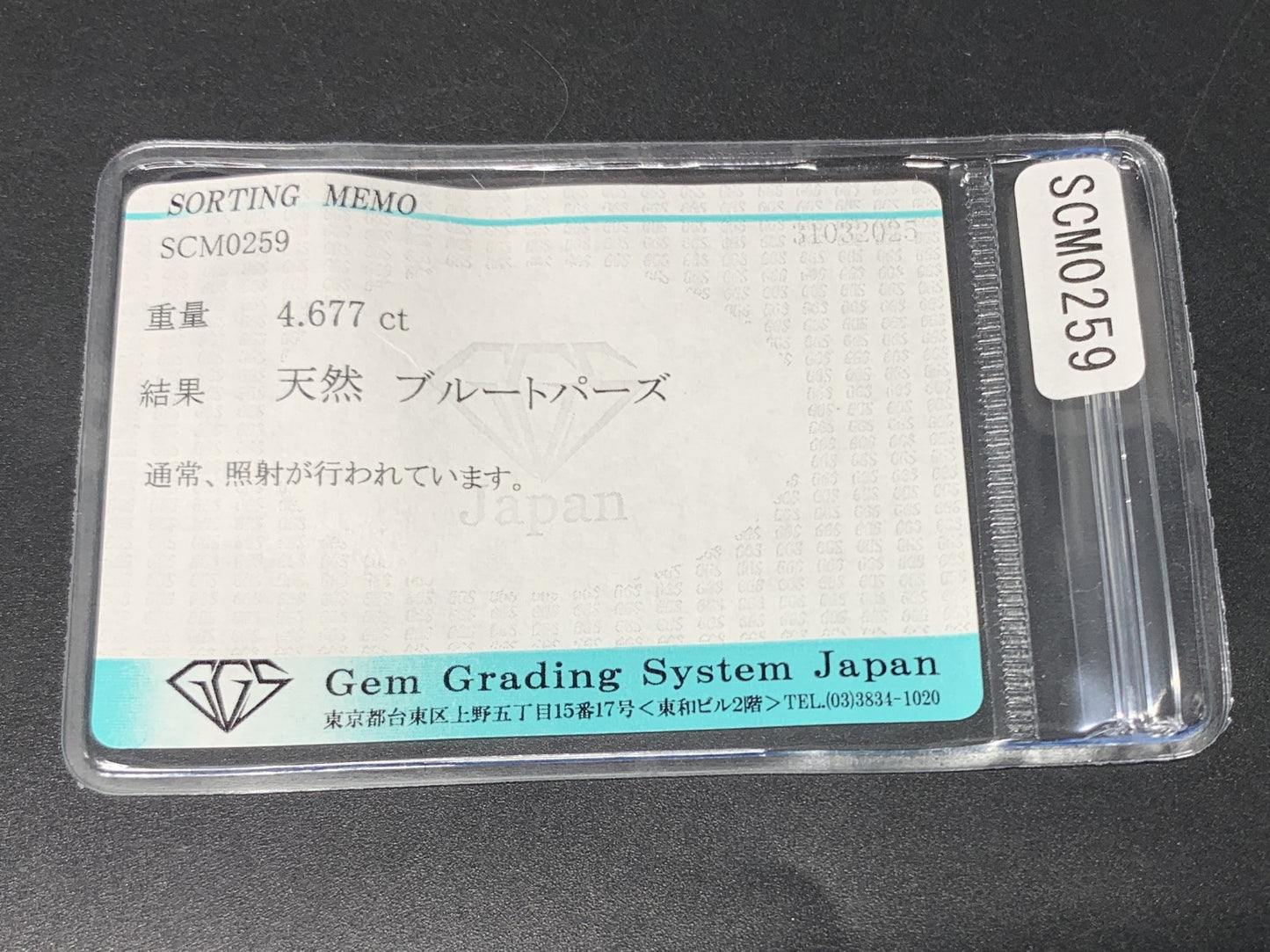 ブルートパーズ 4.677ct  宝石ソーティング付き  11.2㎜×9.4㎜×6.0㎜  天然 ルース（ 裸石 ） 4640Y