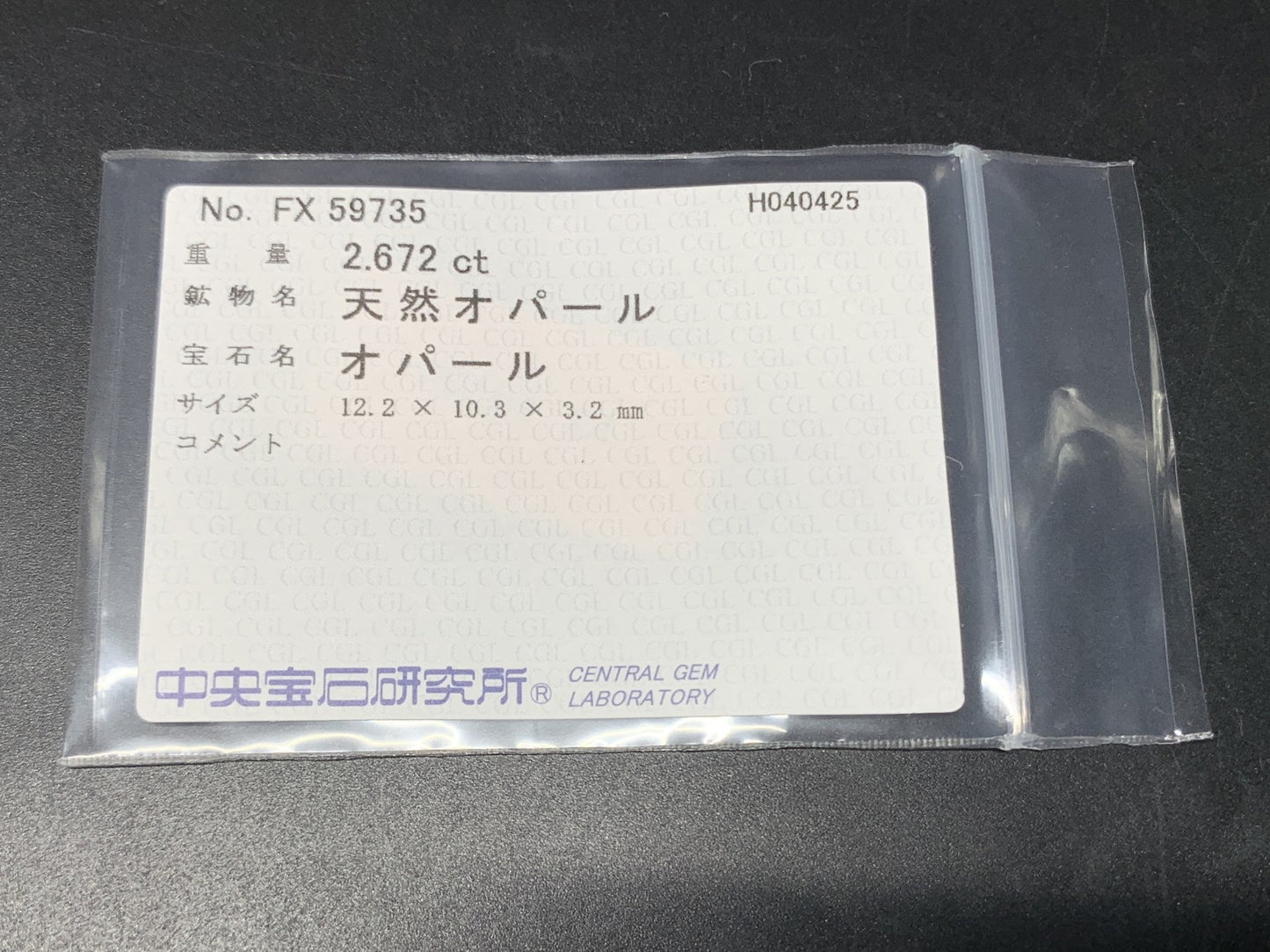 オパール 2.672ct  中央宝石ソーティング付き  12.2㎜×10.3㎜×3.2㎜  天然 ルース（ 裸石 ） 4660Y