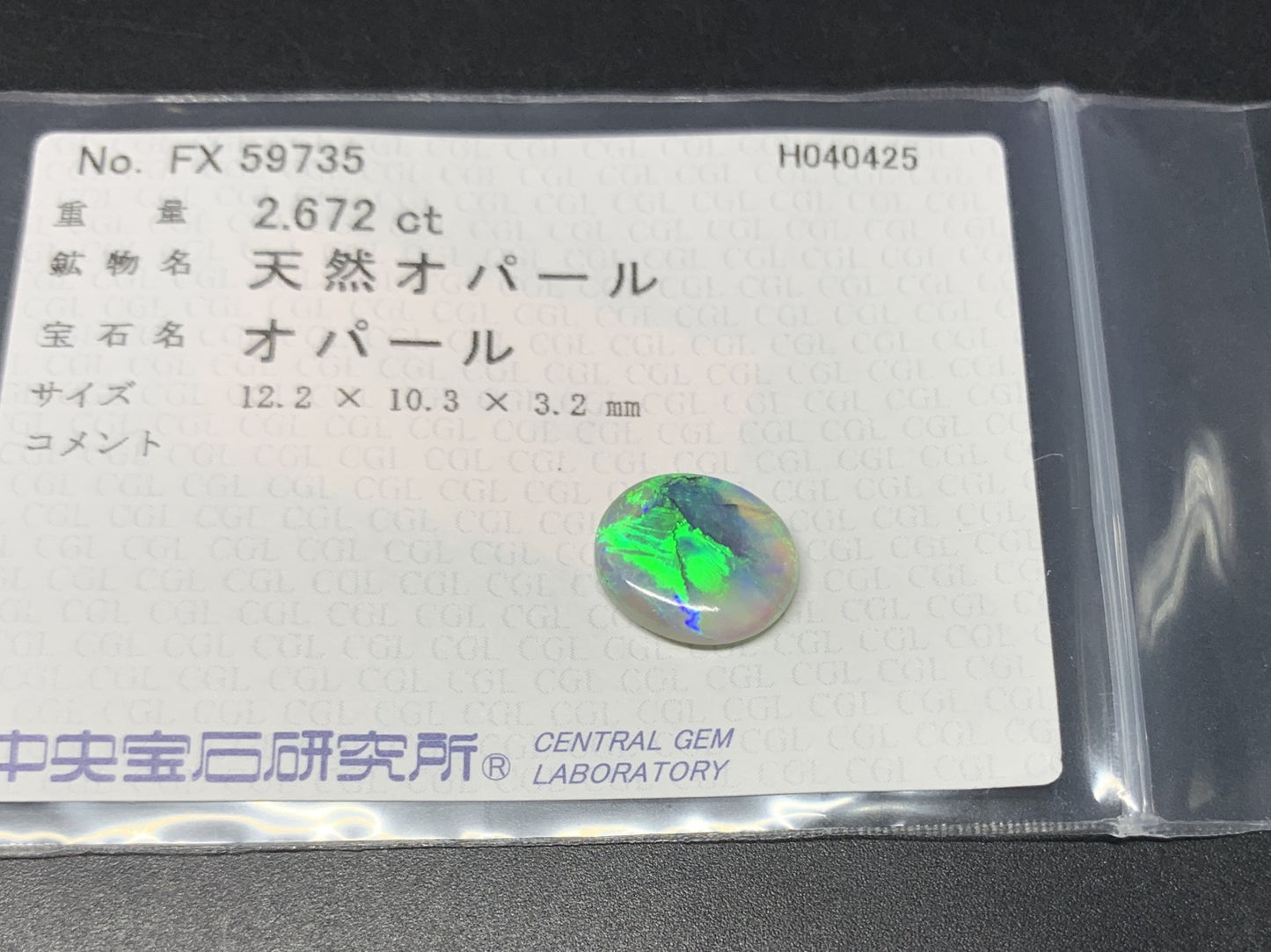 オパール 2.672ct  中央宝石ソーティング付き  12.2㎜×10.3㎜×3.2㎜  天然 ルース（ 裸石 ） 4660Y