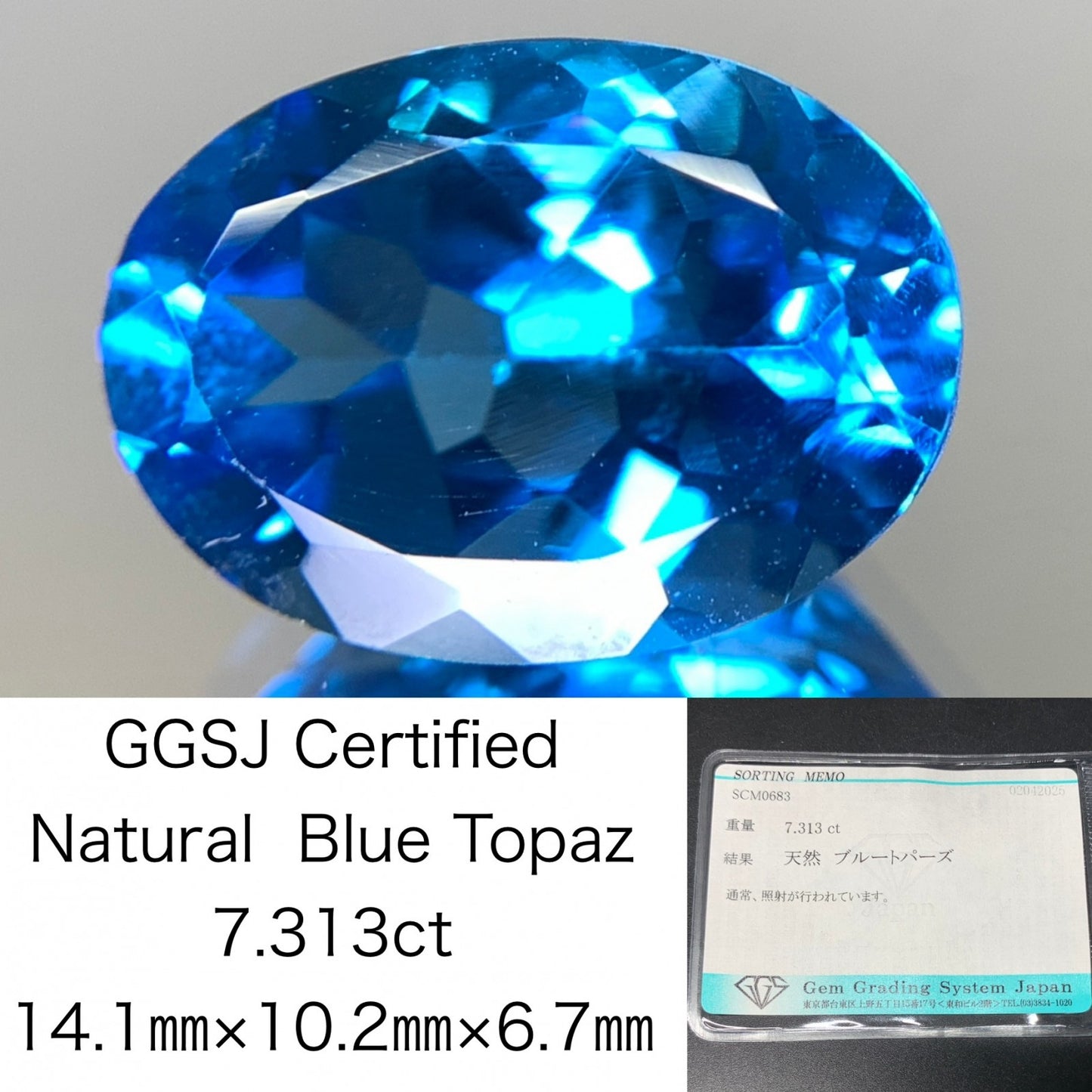 ブルートパーズ 7.313ct  宝石ソーティング付き  14.1㎜×10.2㎜×6.7㎜  天然 ルース（ 裸石 ） 4667Y