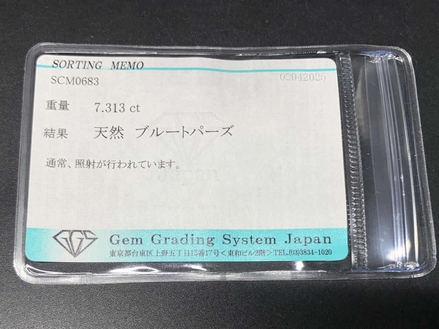 ブルートパーズ 7.313ct  宝石ソーティング付き  14.1㎜×10.2㎜×6.7㎜  天然 ルース（ 裸石 ） 4667Y