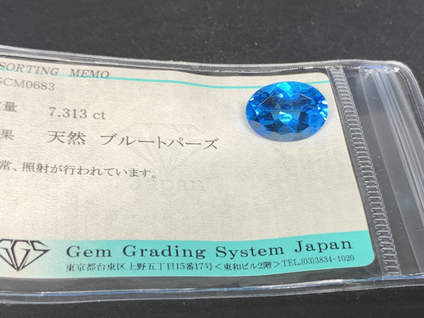 ブルートパーズ 7.313ct  宝石ソーティング付き  14.1㎜×10.2㎜×6.7㎜  天然 ルース（ 裸石 ） 4667Y