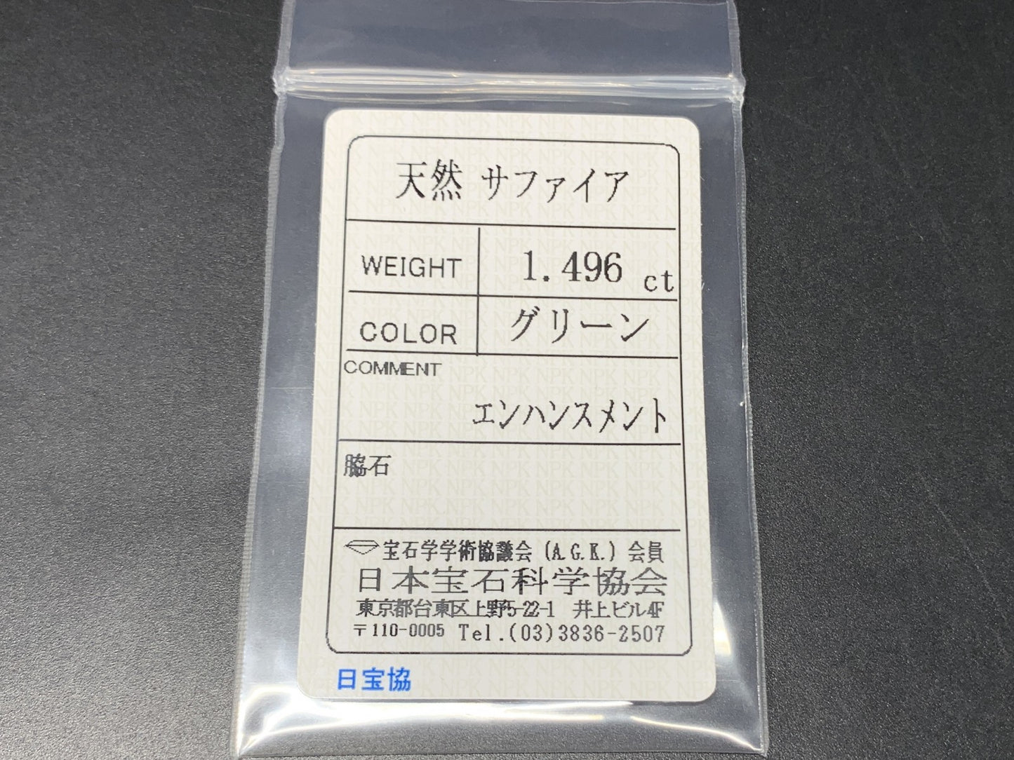 サファイア 1.496ct 宝石ソーティング付き 7.8㎜×6.1㎜×3.6㎜ ルース（ 裸石 ） 4676Y