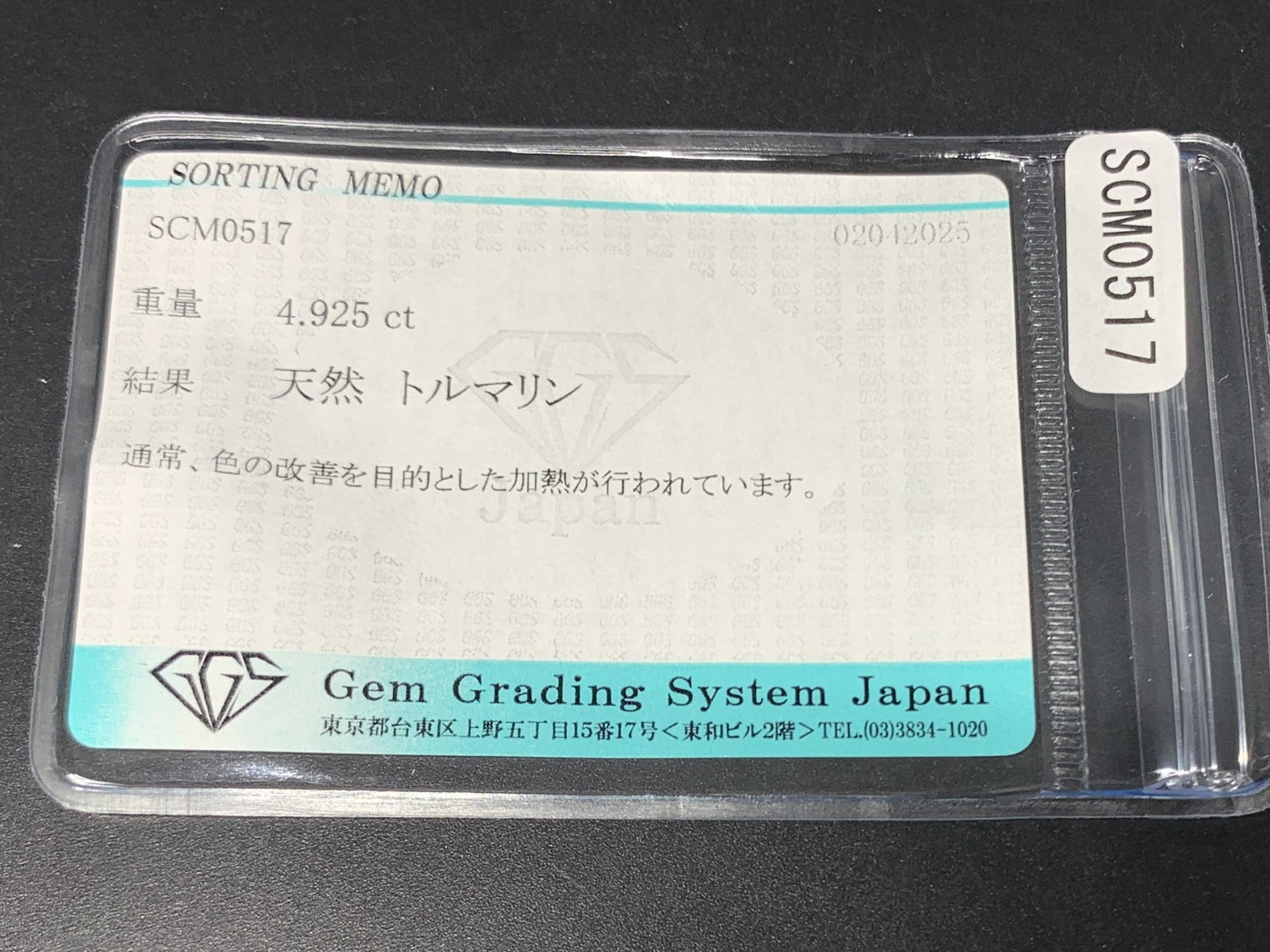 トルマリン 4.925ct  宝石ソーティング付き  13.0㎜×7.8㎜×5.5㎜  天然 ルース（ 裸石 ） 4691Y