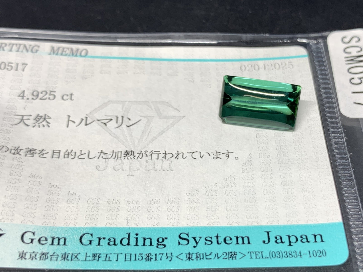 トルマリン 4.925ct  宝石ソーティング付き  13.0㎜×7.8㎜×5.5㎜  天然 ルース（ 裸石 ） 4691Y