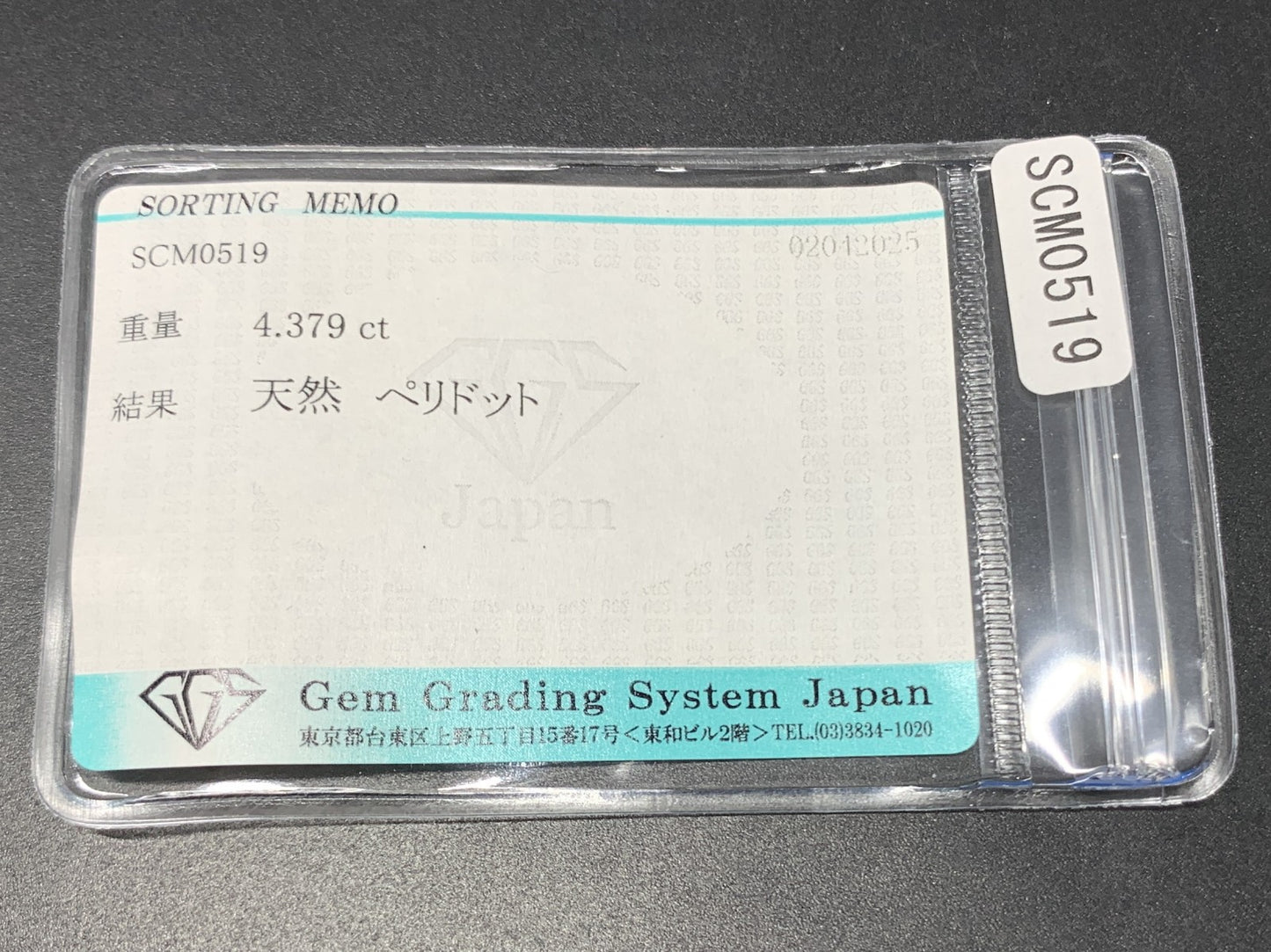 ペリドット 4.379ct  宝石ソーティング付き  11.9㎜×9.9㎜×5.5㎜  天然 ルース（ 裸石 ） 4692Y