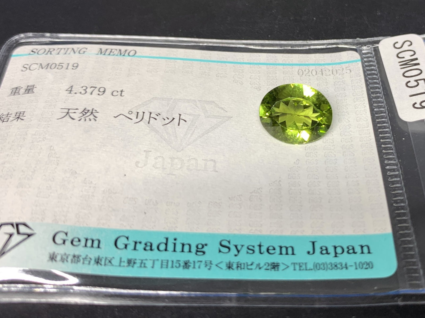 ペリドット 4.379ct  宝石ソーティング付き  11.9㎜×9.9㎜×5.5㎜  天然 ルース（ 裸石 ） 4692Y