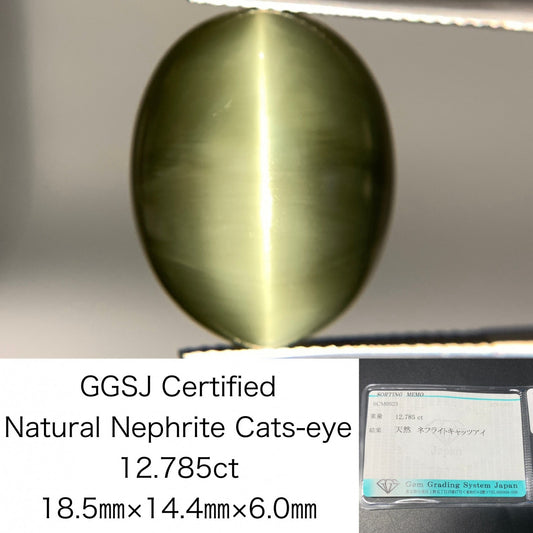ネフライトキャッツアイ 12.785ct  宝石ソーティング付き  18.5㎜×14.4㎜×6.0㎜  天然 ルース（ 裸石 ） 4696Y