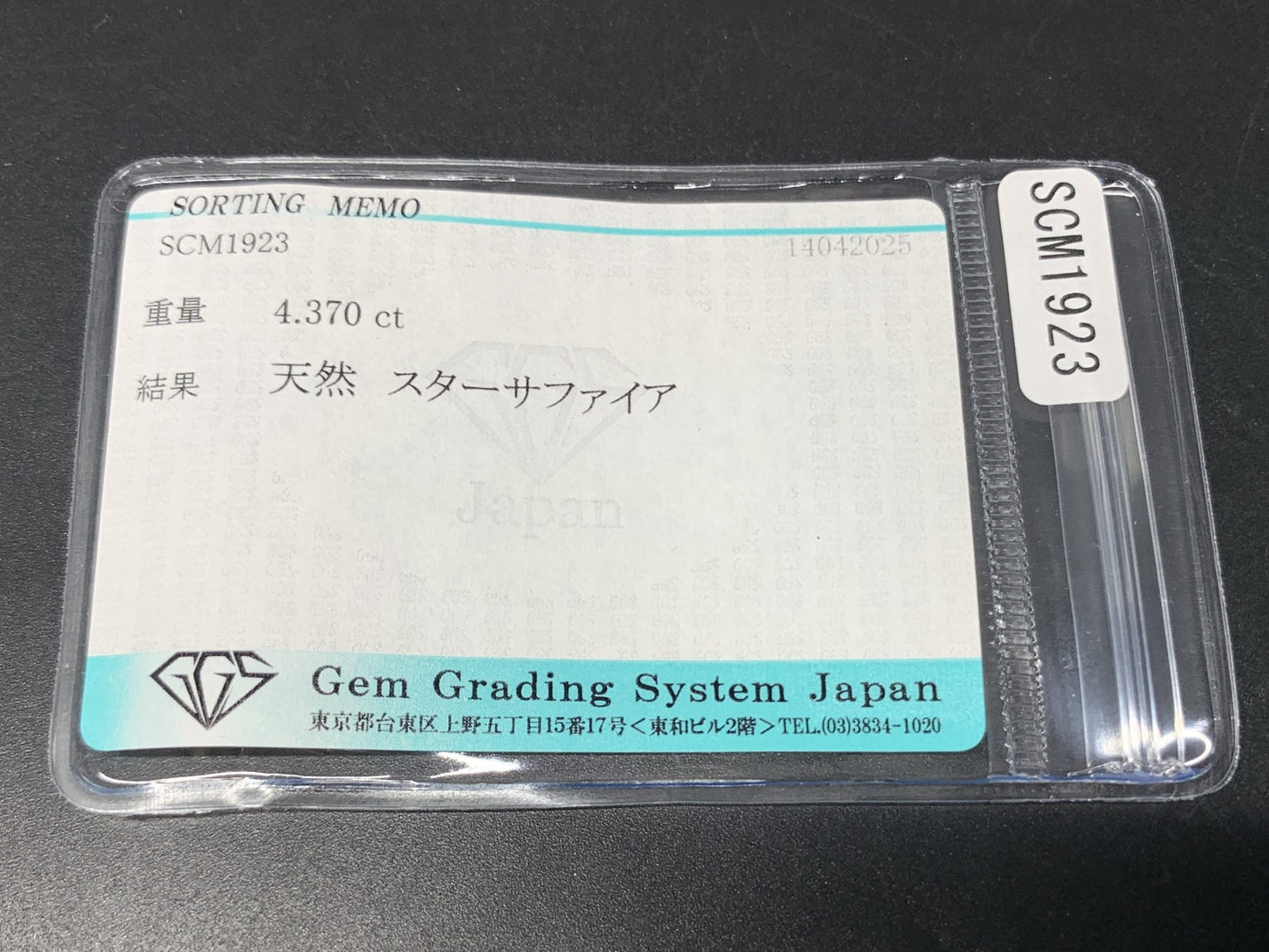 スターサファイア 4.370ct  宝石ソーティング付き  10.2㎜×7.9㎜×4.8㎜  天然 ルース（ 裸石 ） 4702Y