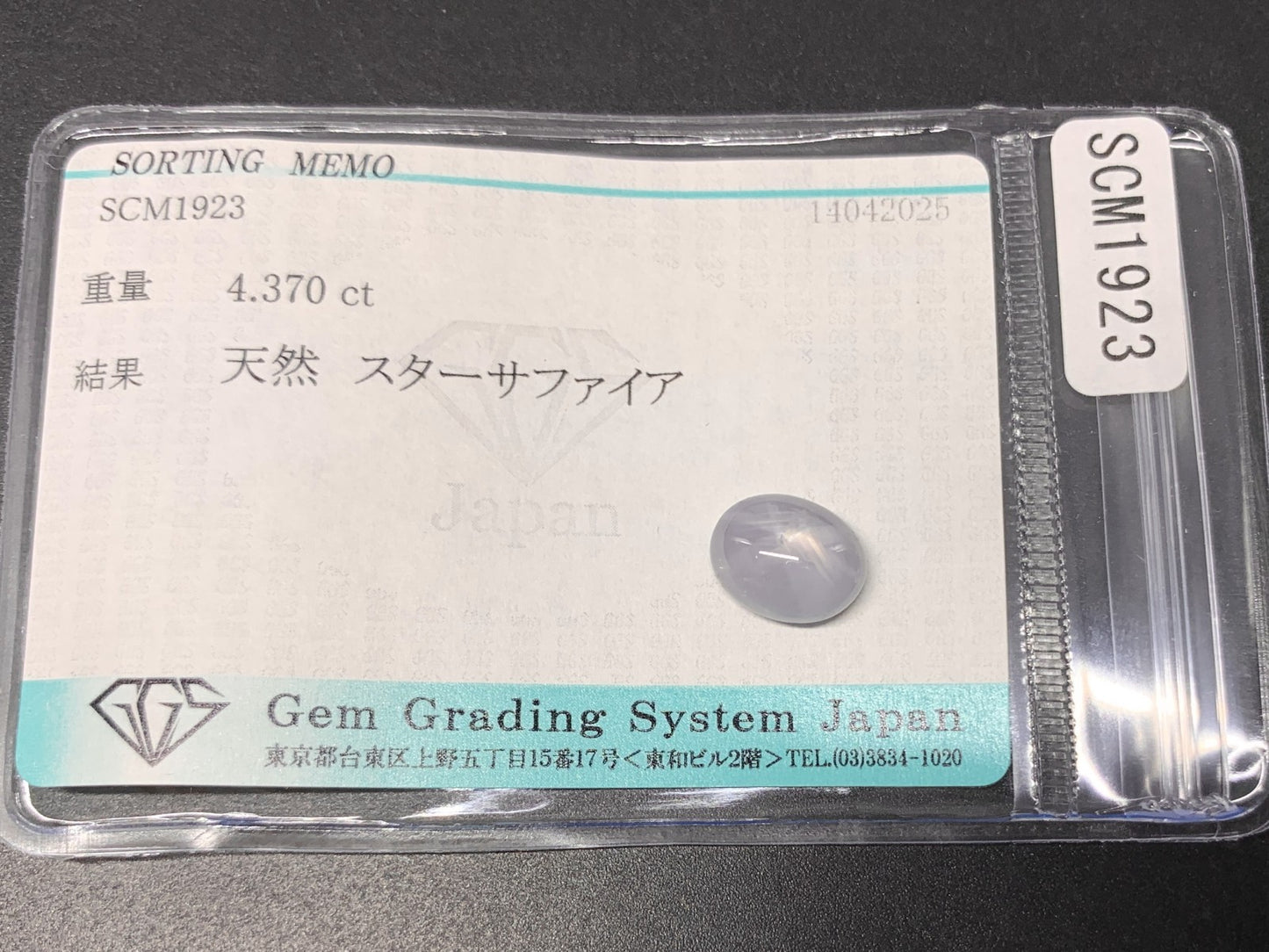 スターサファイア 4.370ct  宝石ソーティング付き  10.2㎜×7.9㎜×4.8㎜  天然 ルース（ 裸石 ） 4702Y