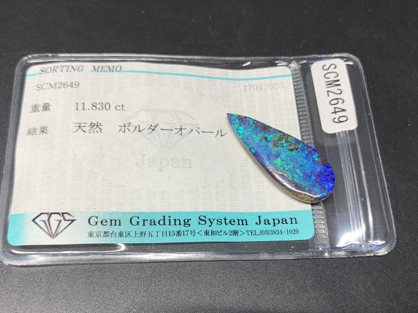 ボルダーオパール 11.830ct  宝石ソーティング付き  29.1㎜×10.8㎜×4.8㎜  天然 ルース（ 裸石 ） 4703Y