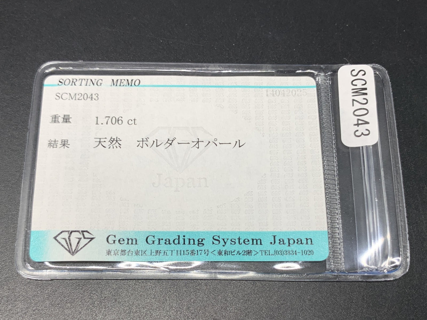 ボルダーオパール 1.706ct  宝石ソーティング付き  13.1㎜×7.5㎜×2.1㎜  天然 ルース（ 裸石 ） 4725Y