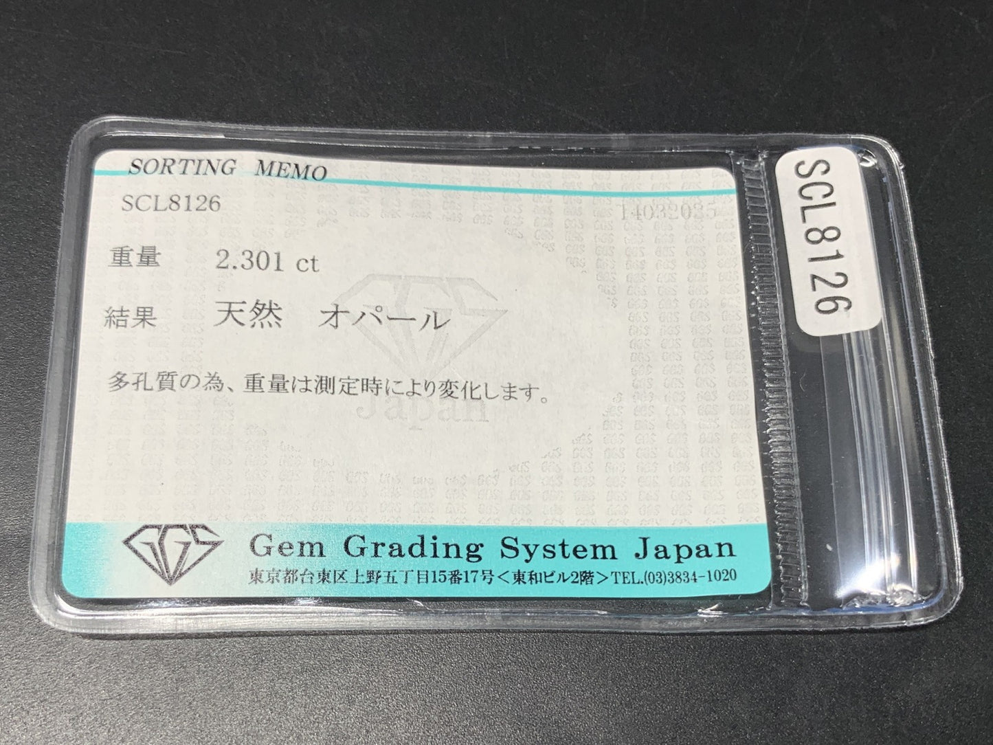 ハニカムオパール 2.301ct  宝石ソーティング付き  14.0㎜×7.8㎜×4.1㎜  天然 ルース（ 裸石 ） 4819Y