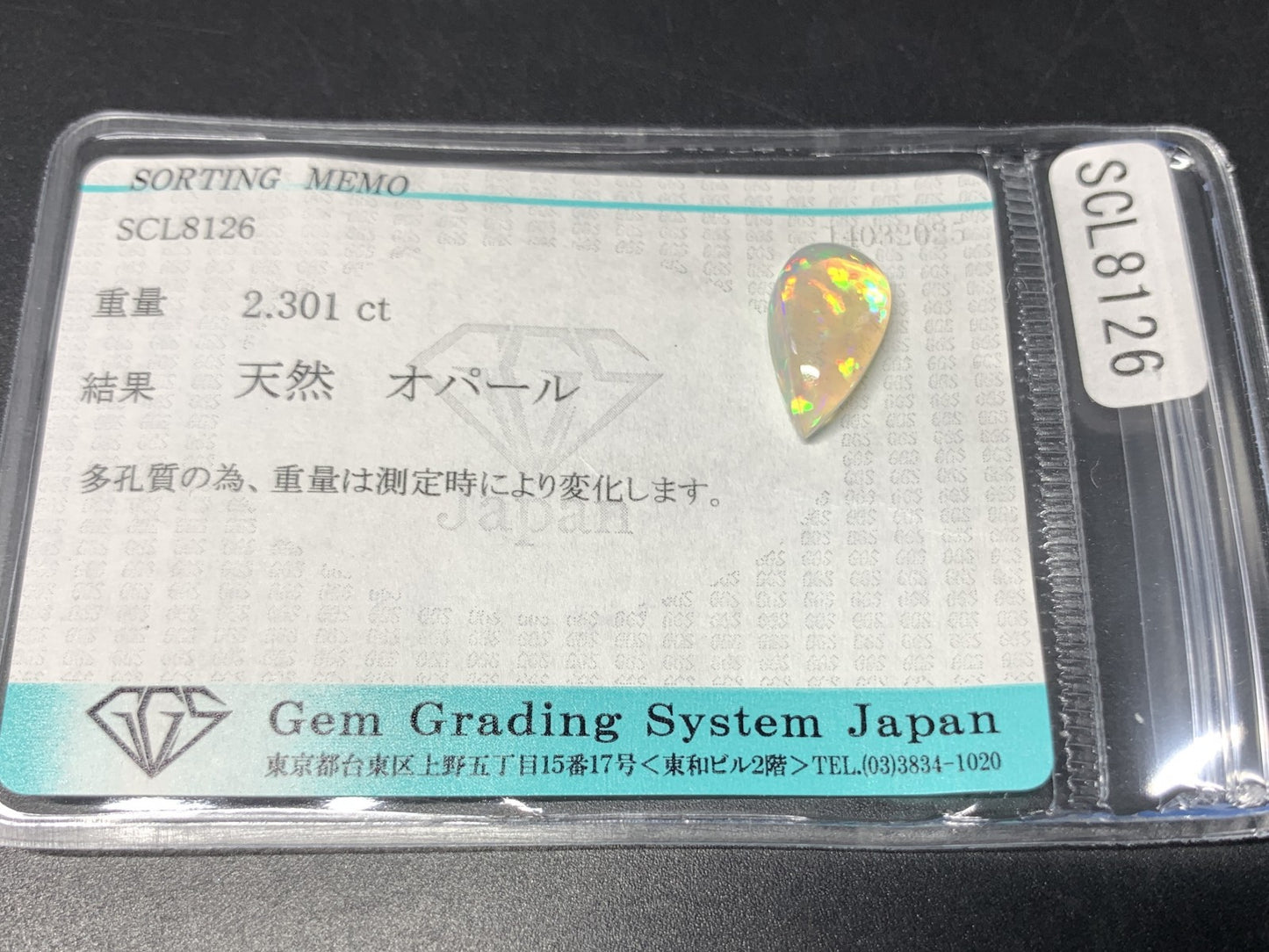 ハニカムオパール 2.301ct  宝石ソーティング付き  14.0㎜×7.8㎜×4.1㎜  天然 ルース（ 裸石 ） 4819Y