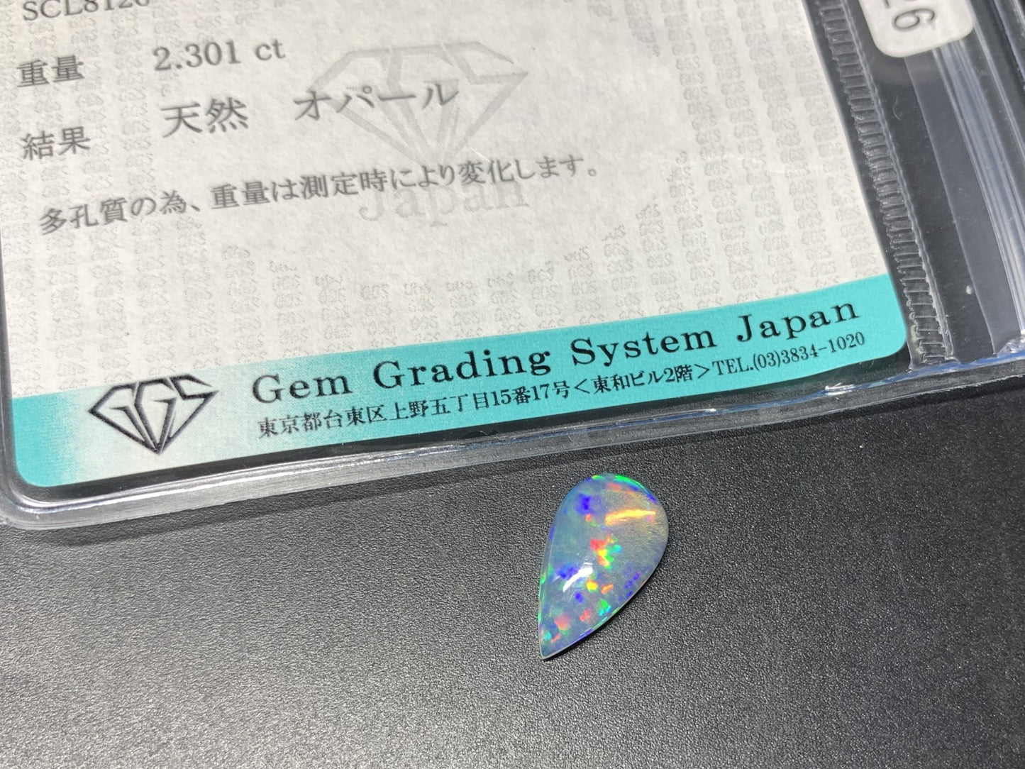 ハニカムオパール 2.301ct  宝石ソーティング付き  14.0㎜×7.8㎜×4.1㎜  天然 ルース（ 裸石 ） 4819Y