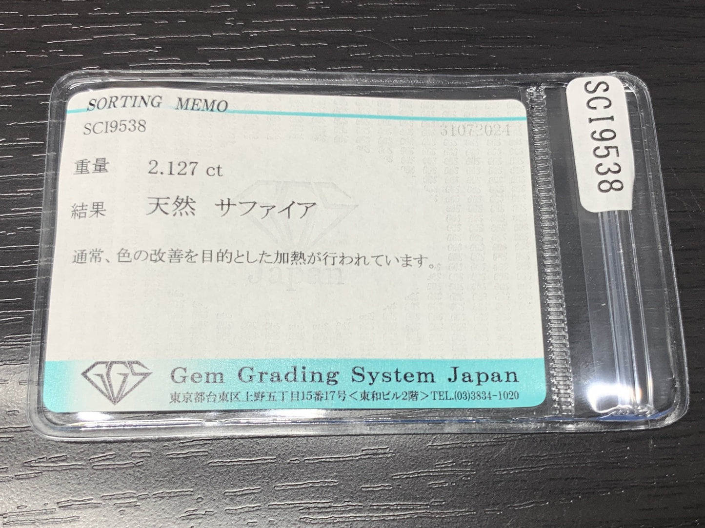 サファイア 2.127ct 宝石ソーティング付き  8.9㎜×7.2㎜×3.8㎜   ルース（ 裸石 ） 2004Y