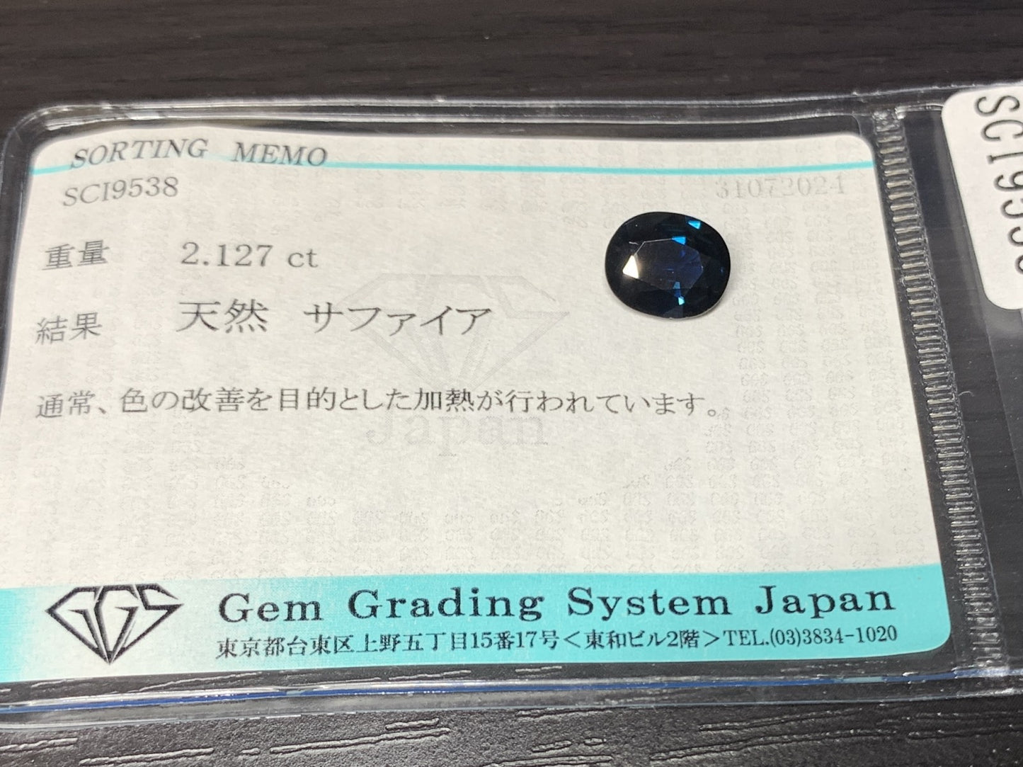 サファイア 2.127ct 宝石ソーティング付き  8.9㎜×7.2㎜×3.8㎜   ルース（ 裸石 ） 2004Y