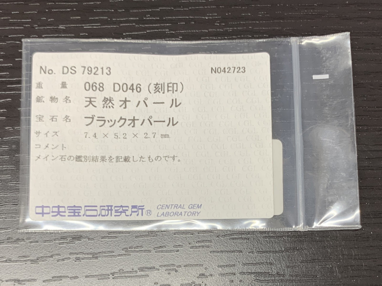 ブラックオパール 0.68ct  宝石ソーティング付き  7.4㎜×5.2㎜×2.7㎜  ルース（ 裸石 ） 1879Y