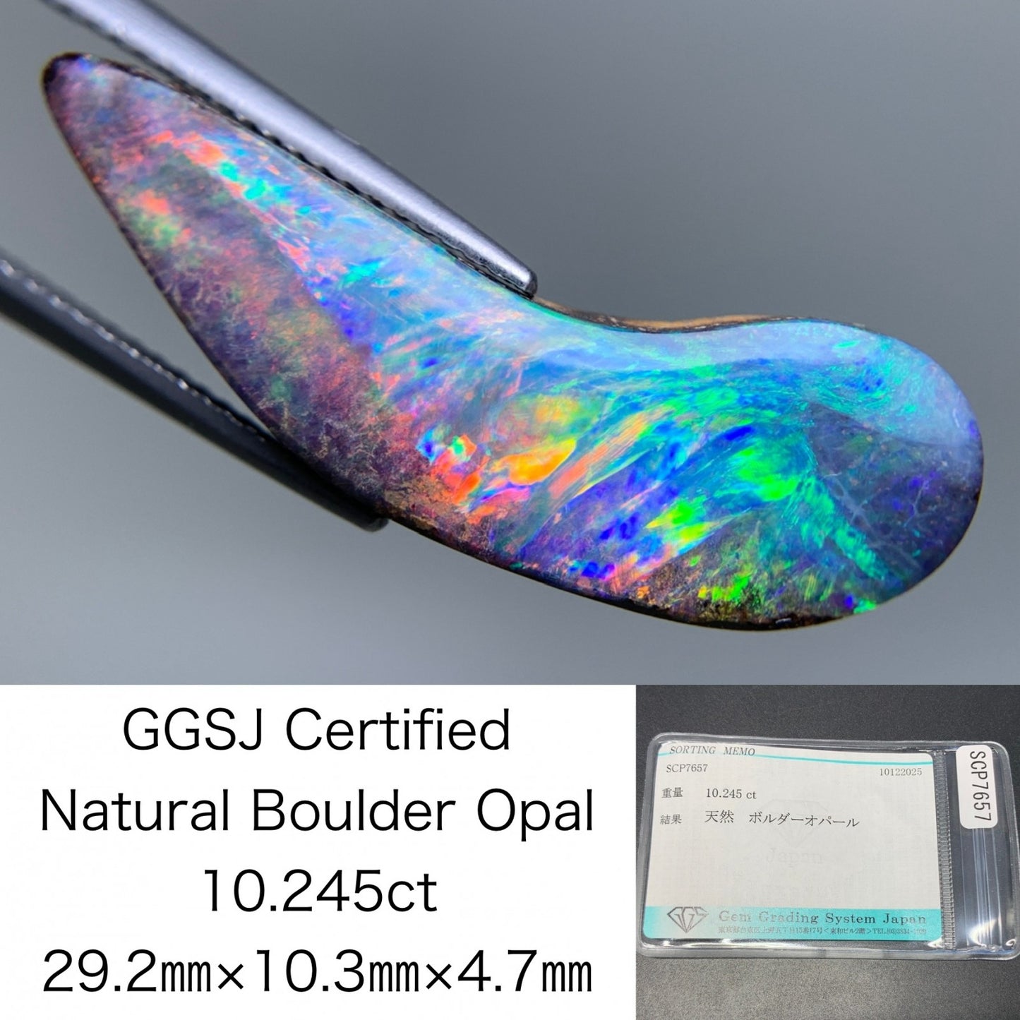 ボルダーオパール 天然 10.245ct 宝石ソーティング付き 29.2㎜×10.3㎜×4.7㎜ ルース（ 裸石 ） 7595Y