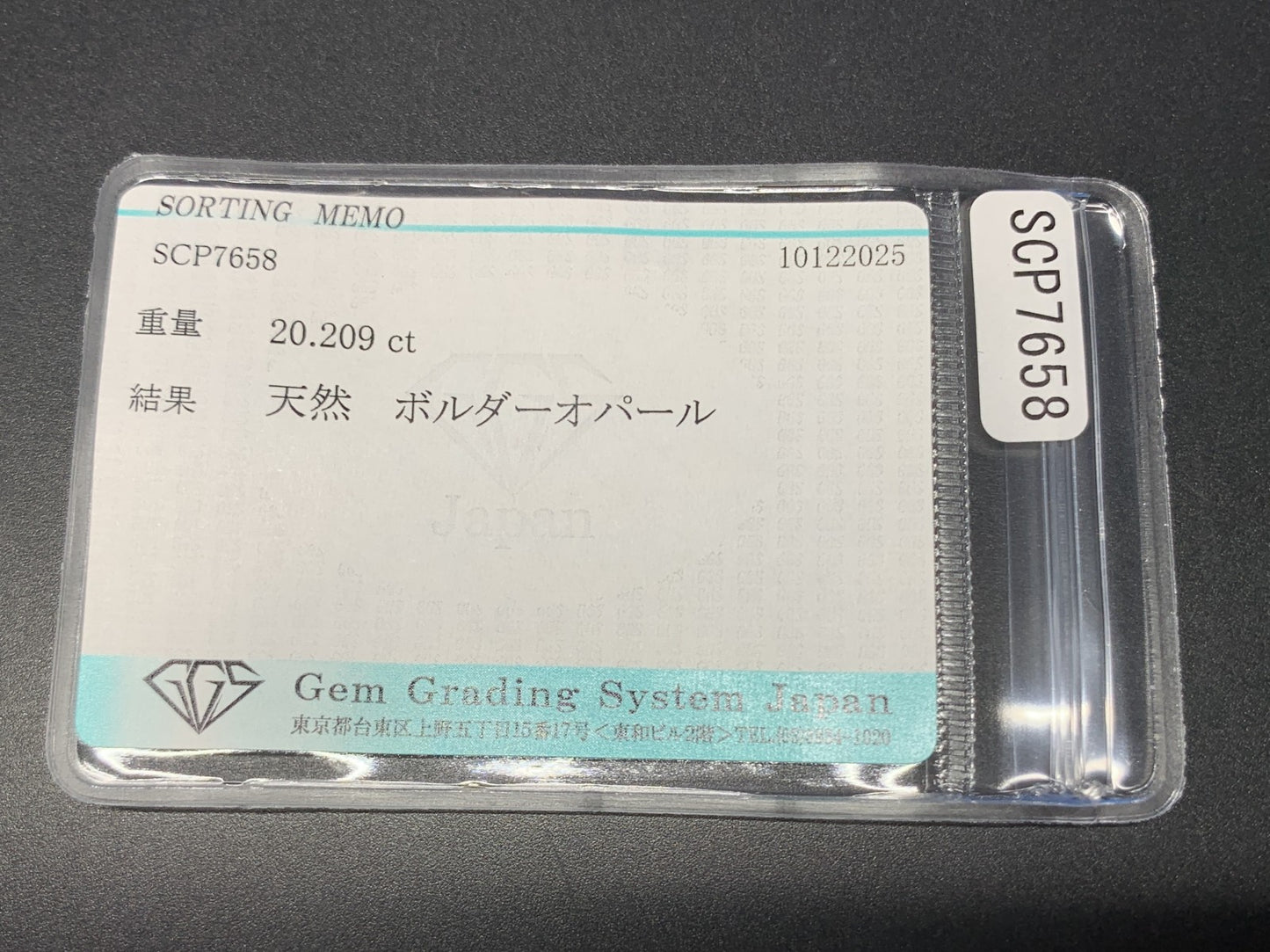 ボルダーオパール 天然 20.209ct 宝石ソーティング付き 23.4㎜×18.5㎜×4.7㎜ ルース（ 裸石 ） 7609Y
