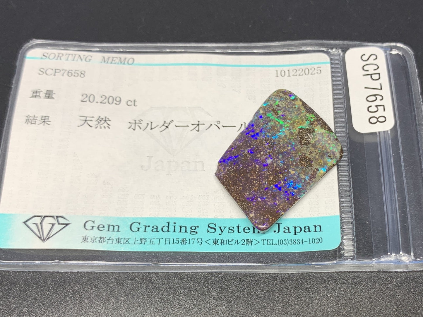 ボルダーオパール 天然 20.209ct 宝石ソーティング付き 23.4㎜×18.5㎜×4.7㎜ ルース（ 裸石 ） 7609Y