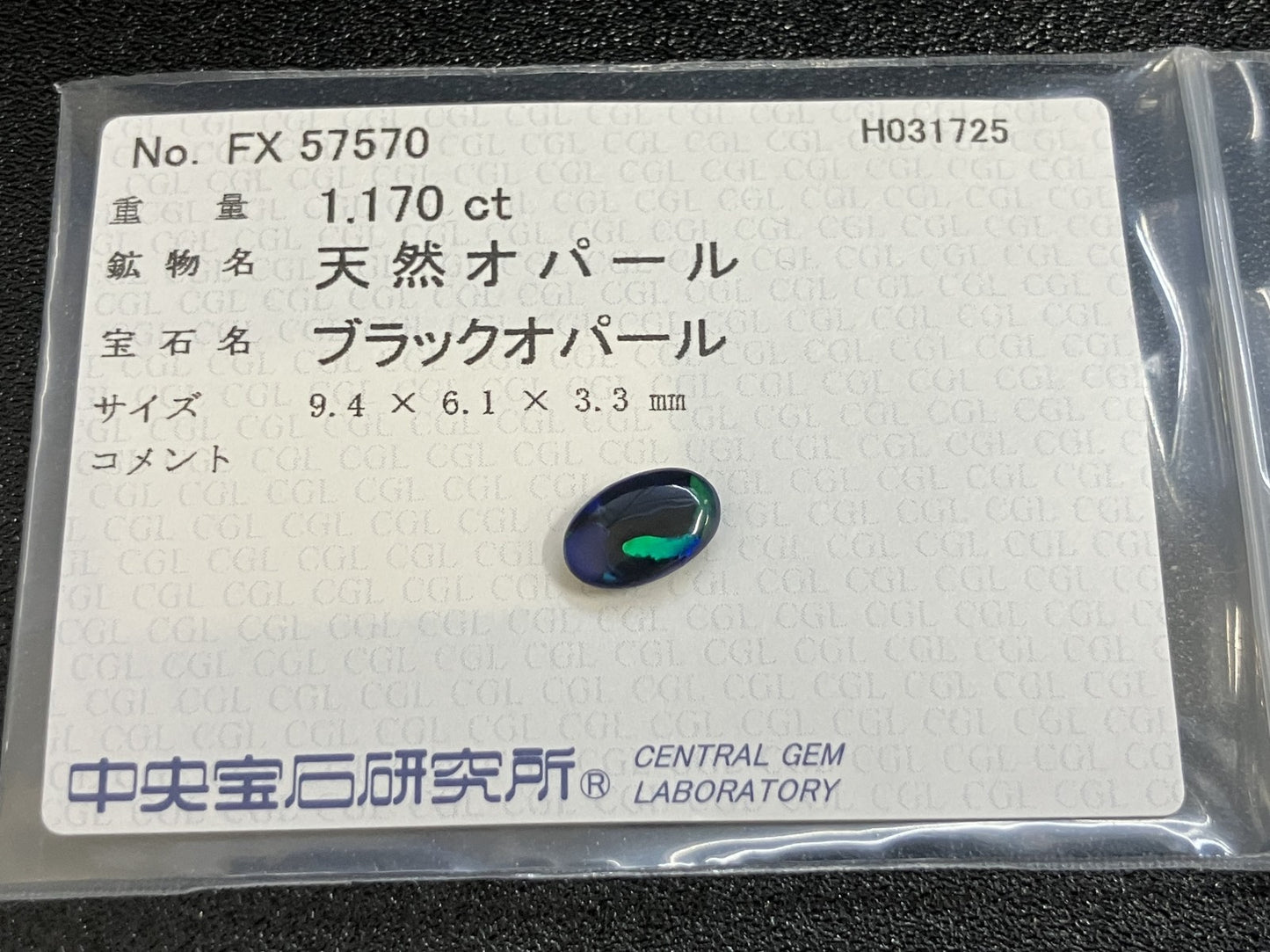 ブラックオパール 1.170ct  中央宝石ソーティング付き  9.4㎜×6.1㎜×3.3㎜  天然 ルース（ 裸石 ） 1974YY