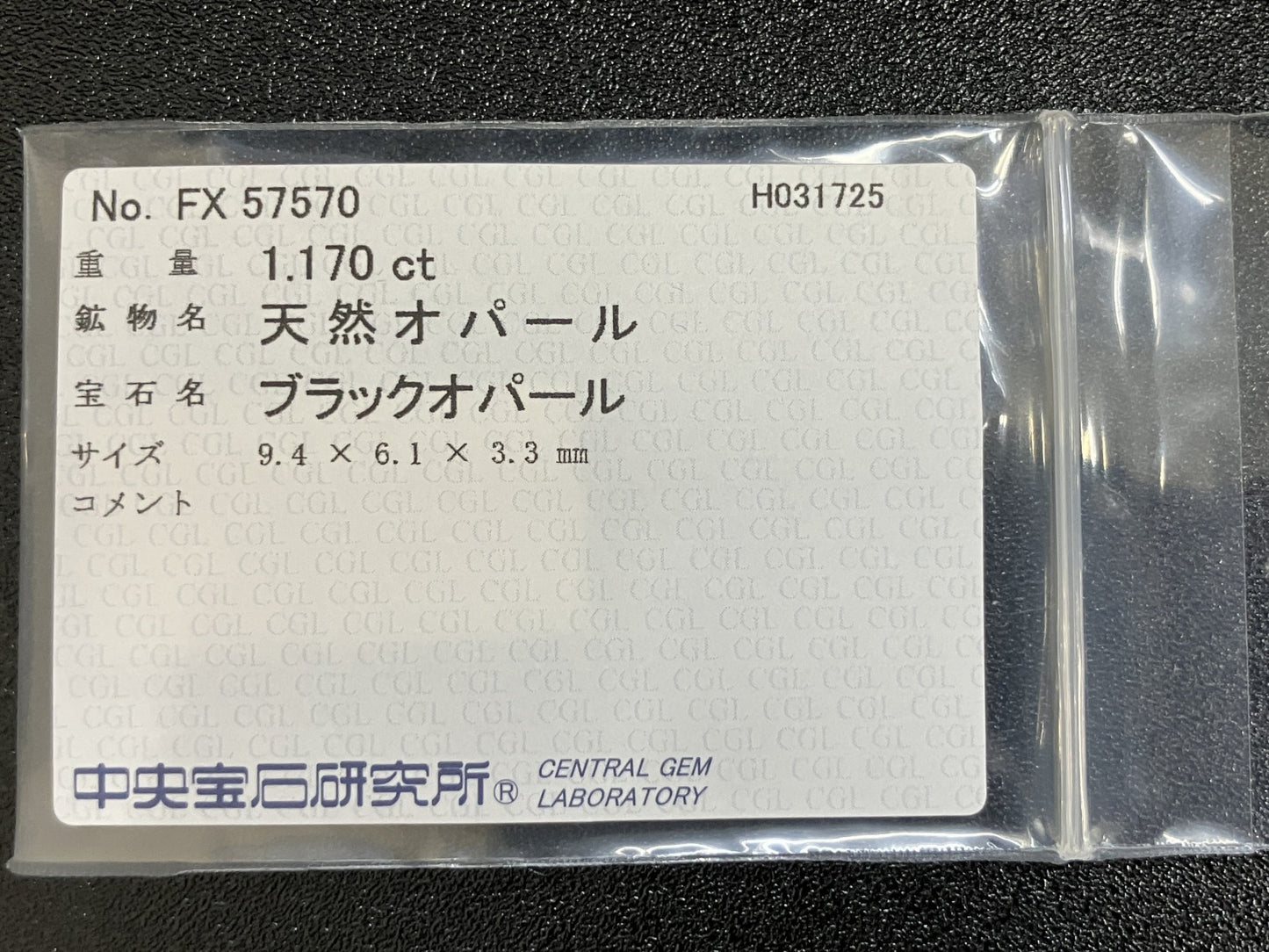 ブラックオパール 1.170ct  中央宝石ソーティング付き  9.4㎜×6.1㎜×3.3㎜  天然 ルース（ 裸石 ） 1974YY