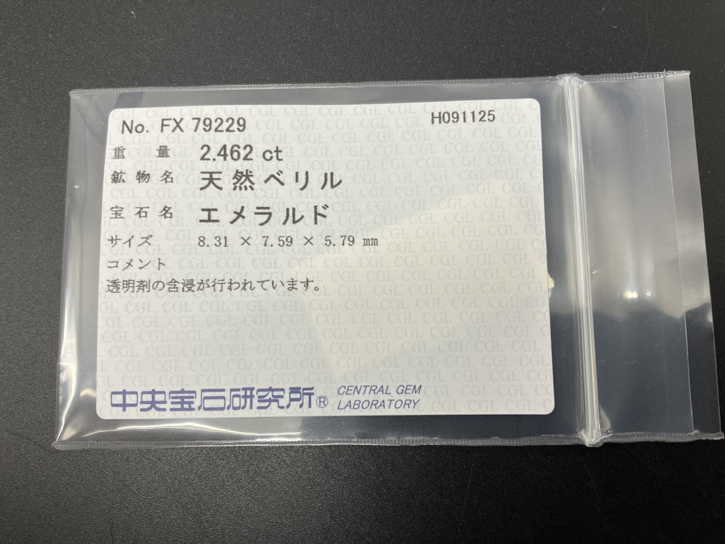 エメラルド 天然 2.462ct 中央宝石ソーティング付き 8.31㎜×7.59㎜×5.79㎜ ルース（ 裸石 ） 6830YY