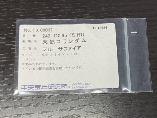サファイア 2.43ct  宝石ソーティング付き  9.0㎜×7.4㎜×4.1㎜  ルース（ 裸石 ） 1871Y