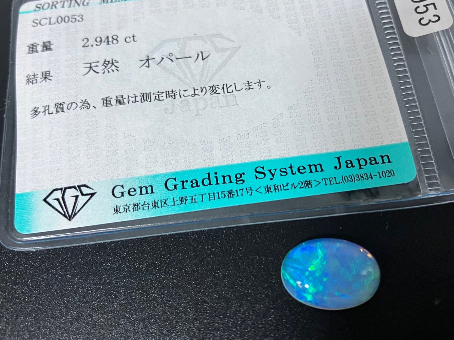 オパール 2.948ct 宝石ソーティング付き 14.1㎜×10.0㎜×4.2㎜ ルース（ 裸石 ） 3925YY