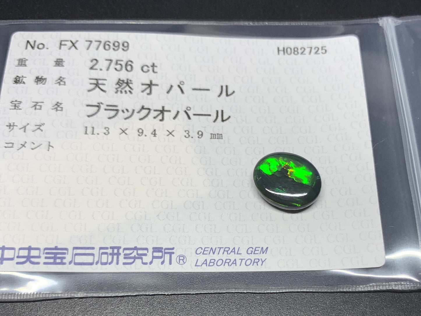 ブラックオパール 天然 2.756ct カン有り 中央宝石ソーティング付き 11.3㎜×9.4㎜×3.9㎜ ルース（ 裸石 ） 6659Y