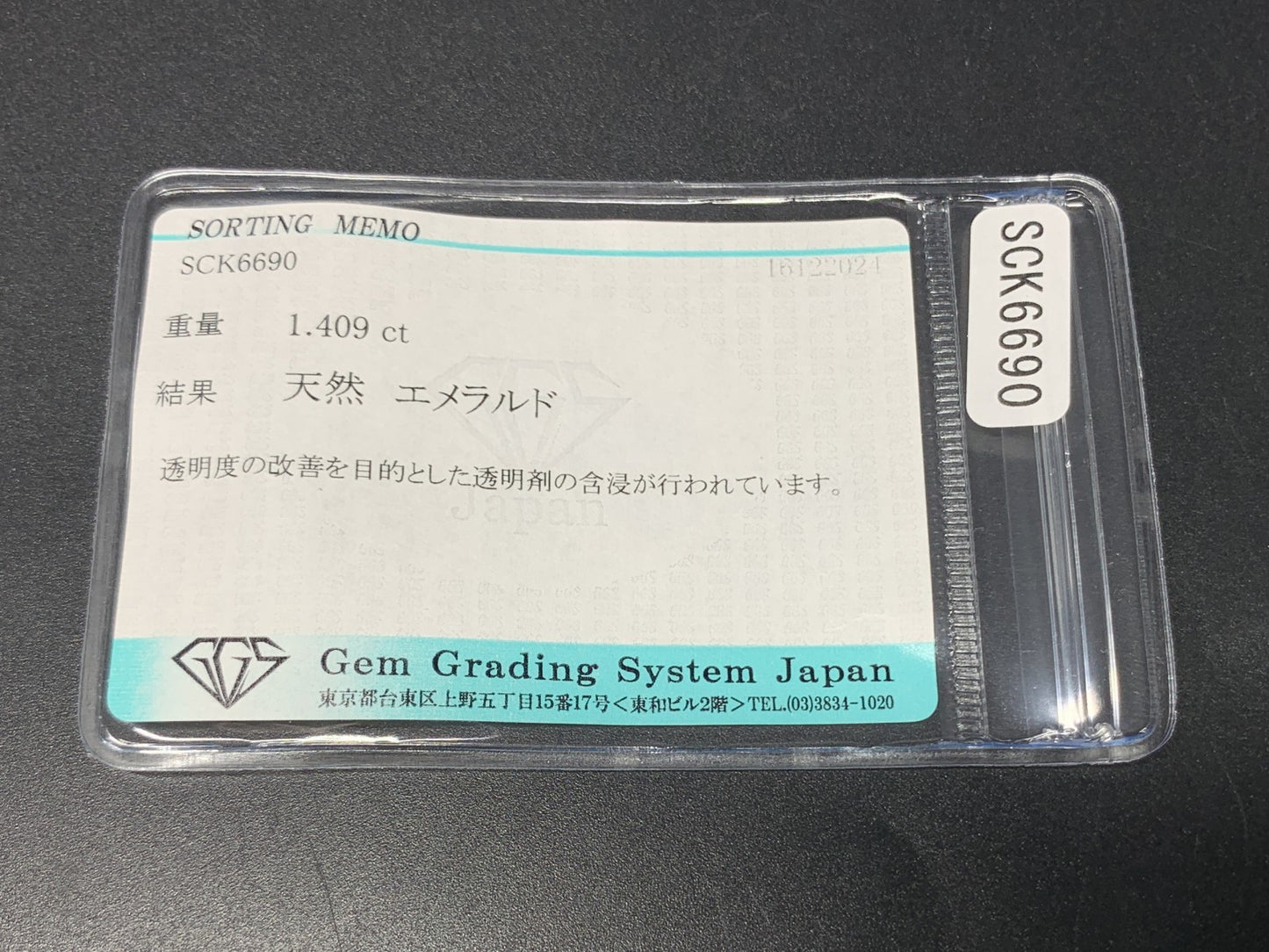 エメラルド 1.409ct 宝石ソーティング付き  6.9㎜×6.5㎜×4.6㎜  ルース（ 裸石 ） 3555Y