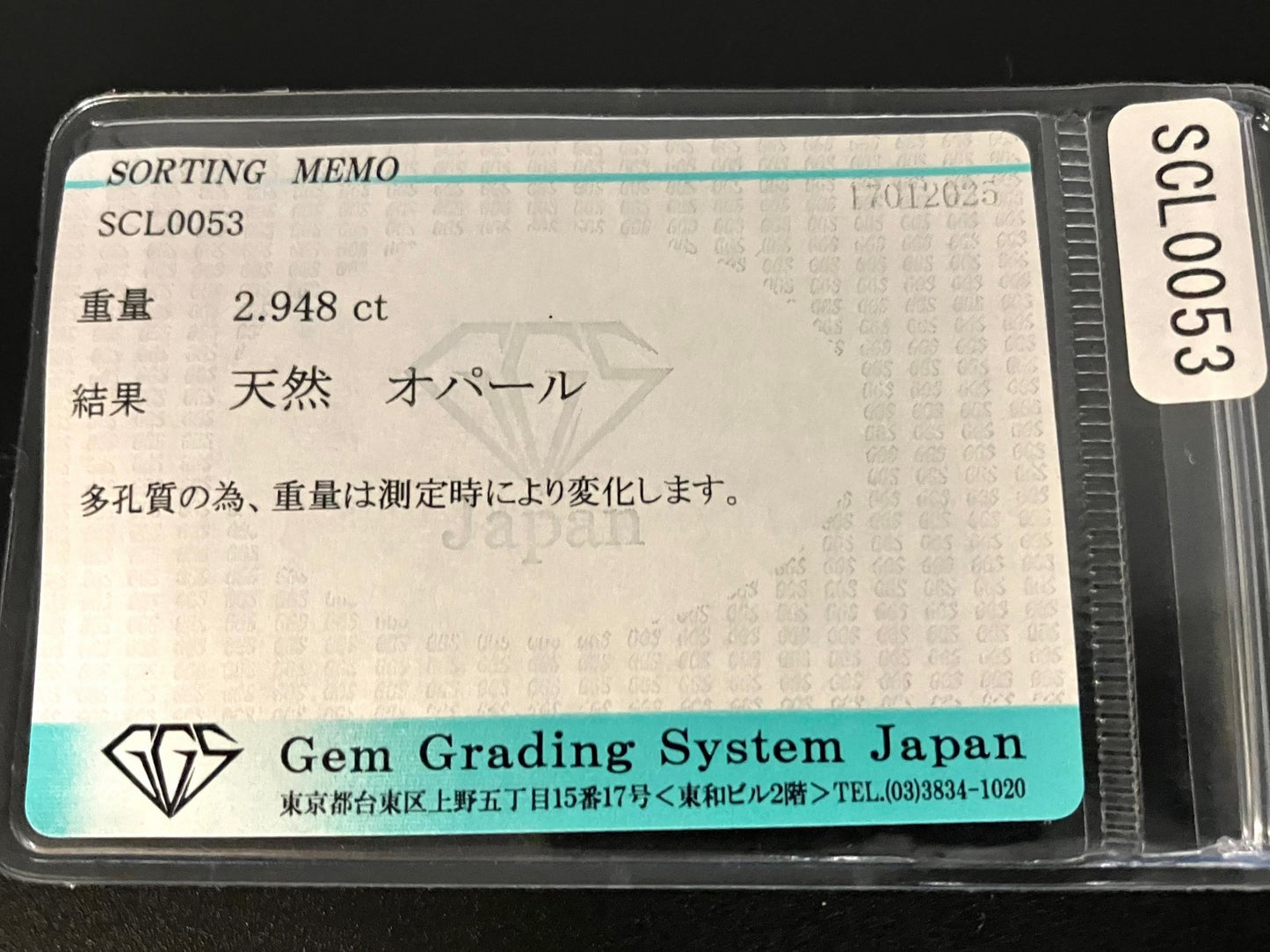オパール 2.948ct 宝石ソーティング付き 14.1㎜×10.0㎜×4.2㎜ ルース（ 裸石 ） 3925YY