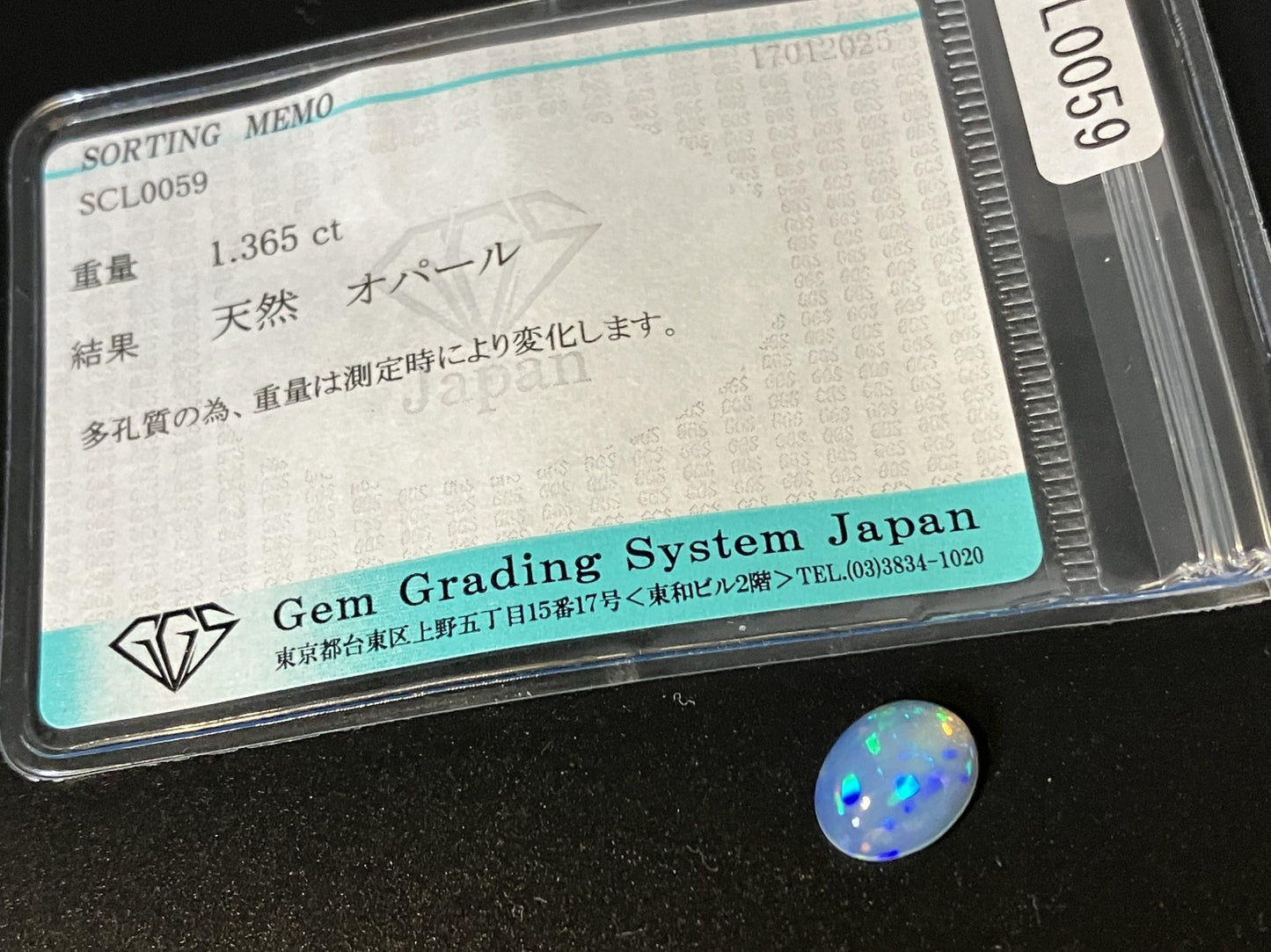 オパール 1.365ct 宝石ソーティング付き  10.4㎜×7.8㎜×3.9㎜  ルース（ 裸石 ） 3927YY