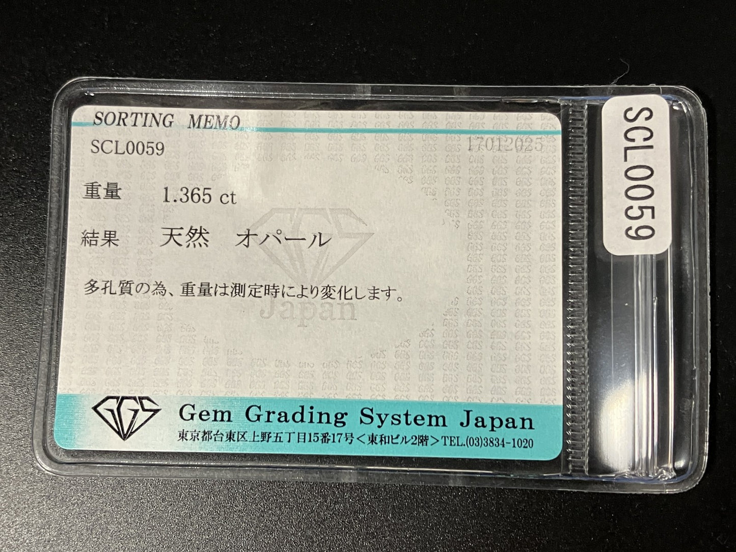 オパール 1.365ct 宝石ソーティング付き  10.4㎜×7.8㎜×3.9㎜  ルース（ 裸石 ） 3927YY