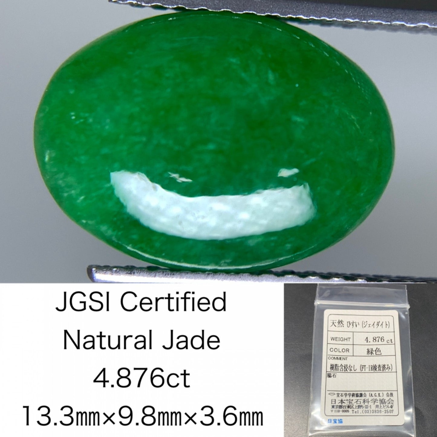 ヒスイ 翡翠  天然  4.876ct   宝石ソーティング付き  13.3㎜×9.8㎜×3.6㎜   ルース（ 裸石 ） 5563Y