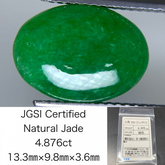 ヒスイ 翡翠  天然  4.876ct   宝石ソーティング付き  13.3㎜×9.8㎜×3.6㎜   ルース（ 裸石 ） 5563Y