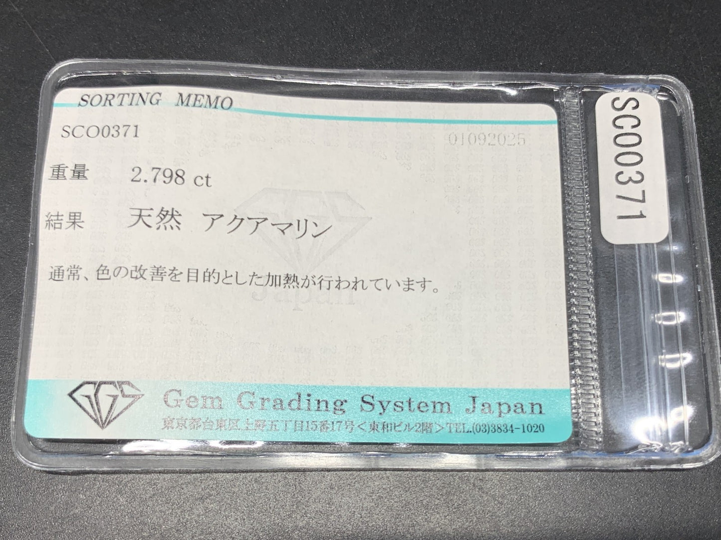 アクアマリン 天然 2.798ct 宝石ソーティング付き 9.8㎜×8.1㎜×4.4㎜ ルース（ 裸石 ） 6758Y