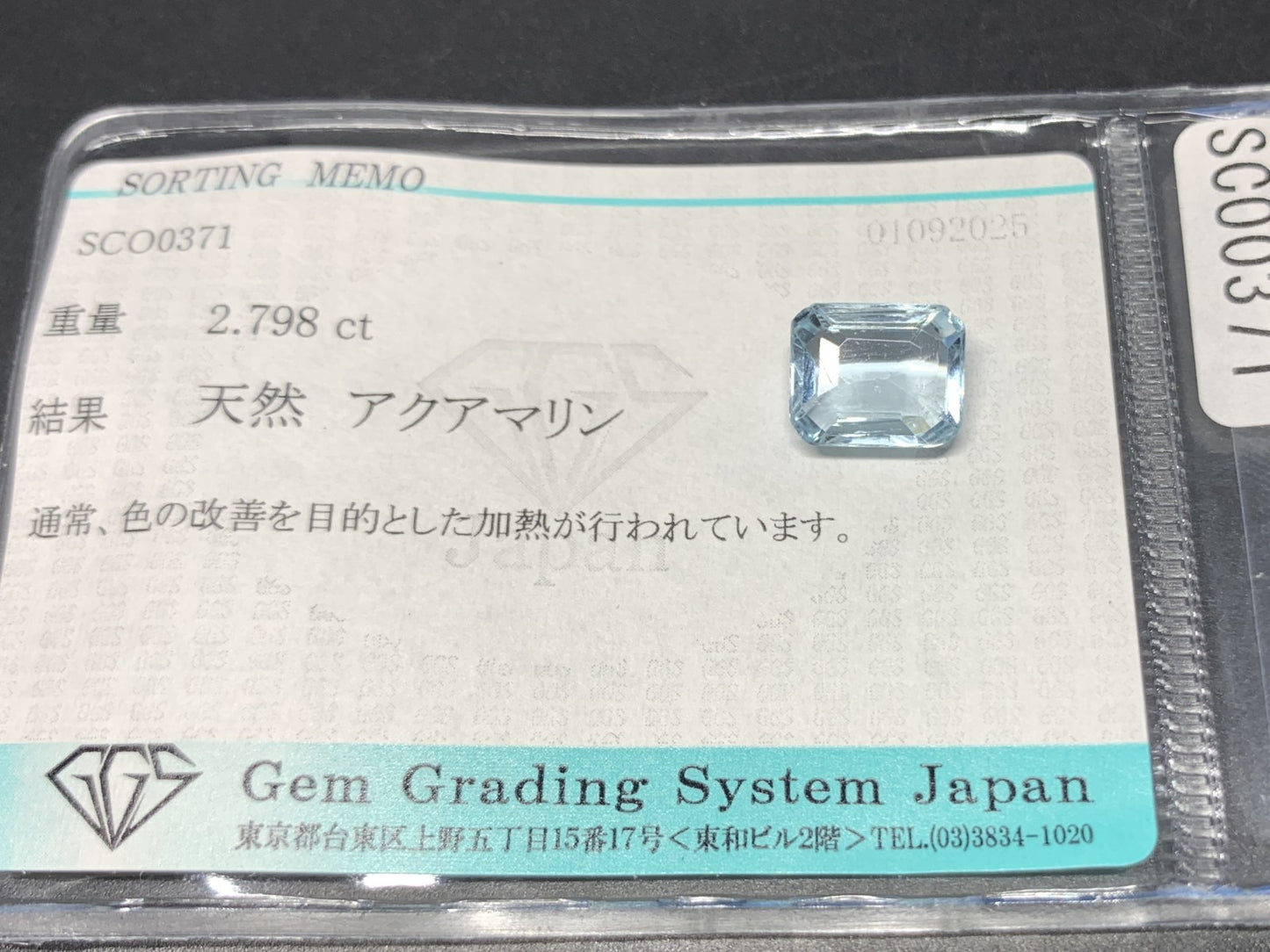 アクアマリン 天然 2.798ct 宝石ソーティング付き 9.8㎜×8.1㎜×4.4㎜ ルース（ 裸石 ） 6758Y