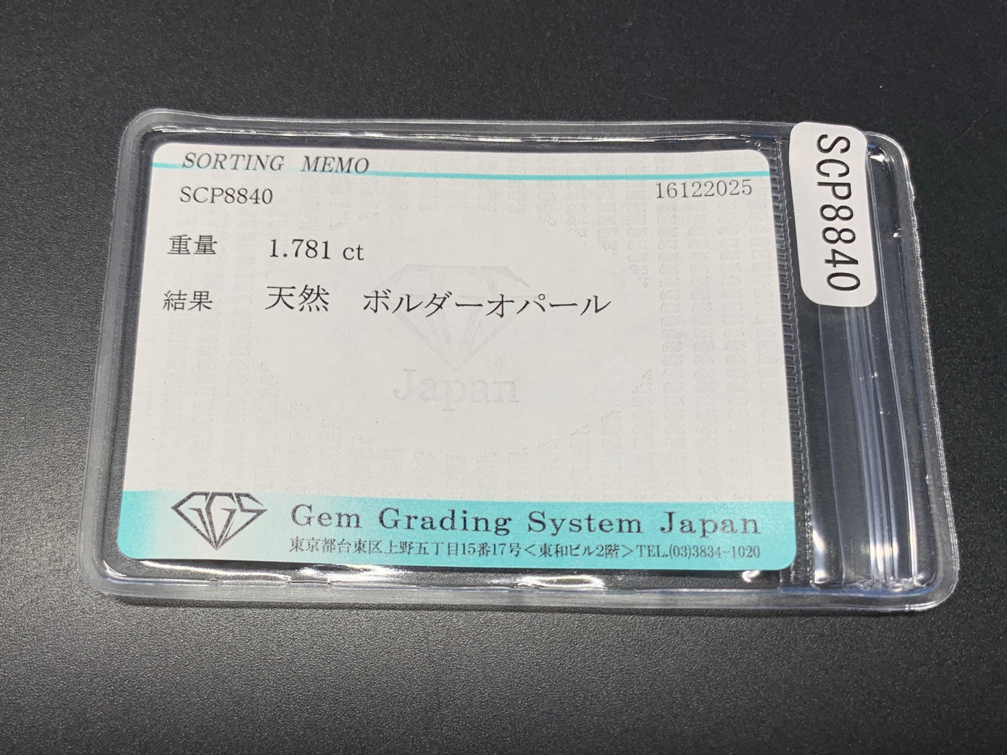 ボルダーオパール 天然 1.781ct 宝石ソーティング付き 10.9㎜×6.8㎜×3.0㎜ ルース（ 裸石 ） 7584Y