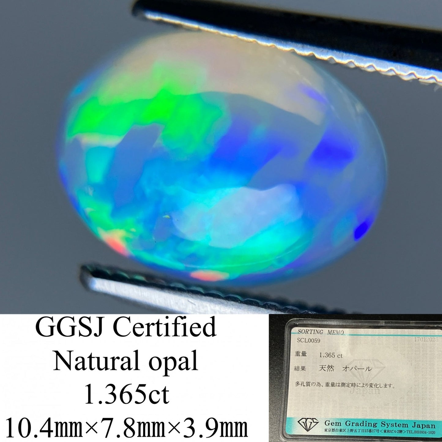 オパール 1.365ct 宝石ソーティング付き  10.4㎜×7.8㎜×3.9㎜  ルース（ 裸石 ） 3927YY
